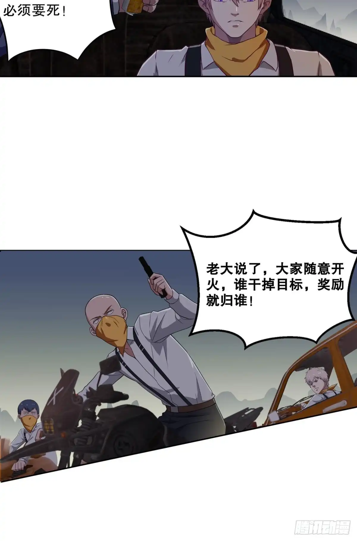 《重生大玩家》逃跑计划·下 第11页