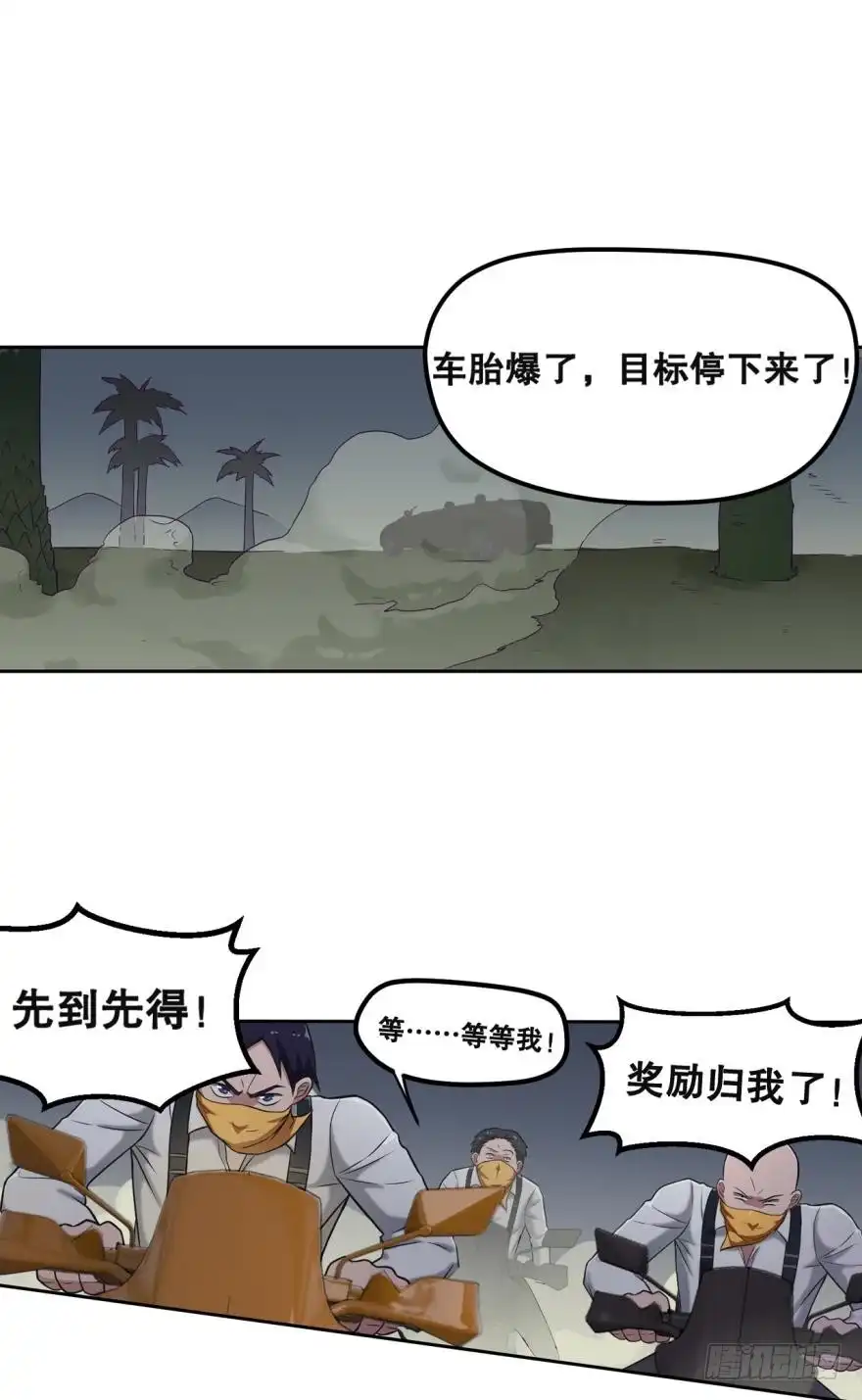 《重生大玩家》丧尸出笼·上 第1页
