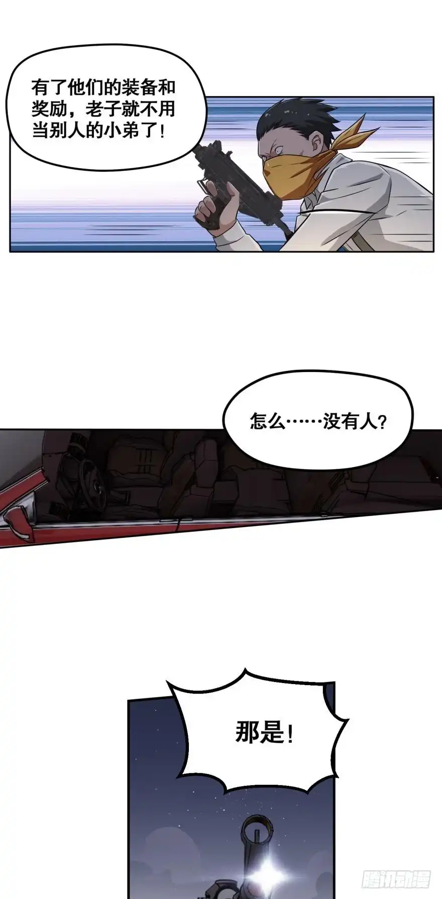 《重生大玩家》丧尸出笼·上 第4页