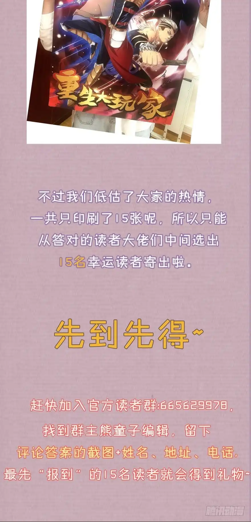 《重生大玩家》丧尸出笼·上 第14页