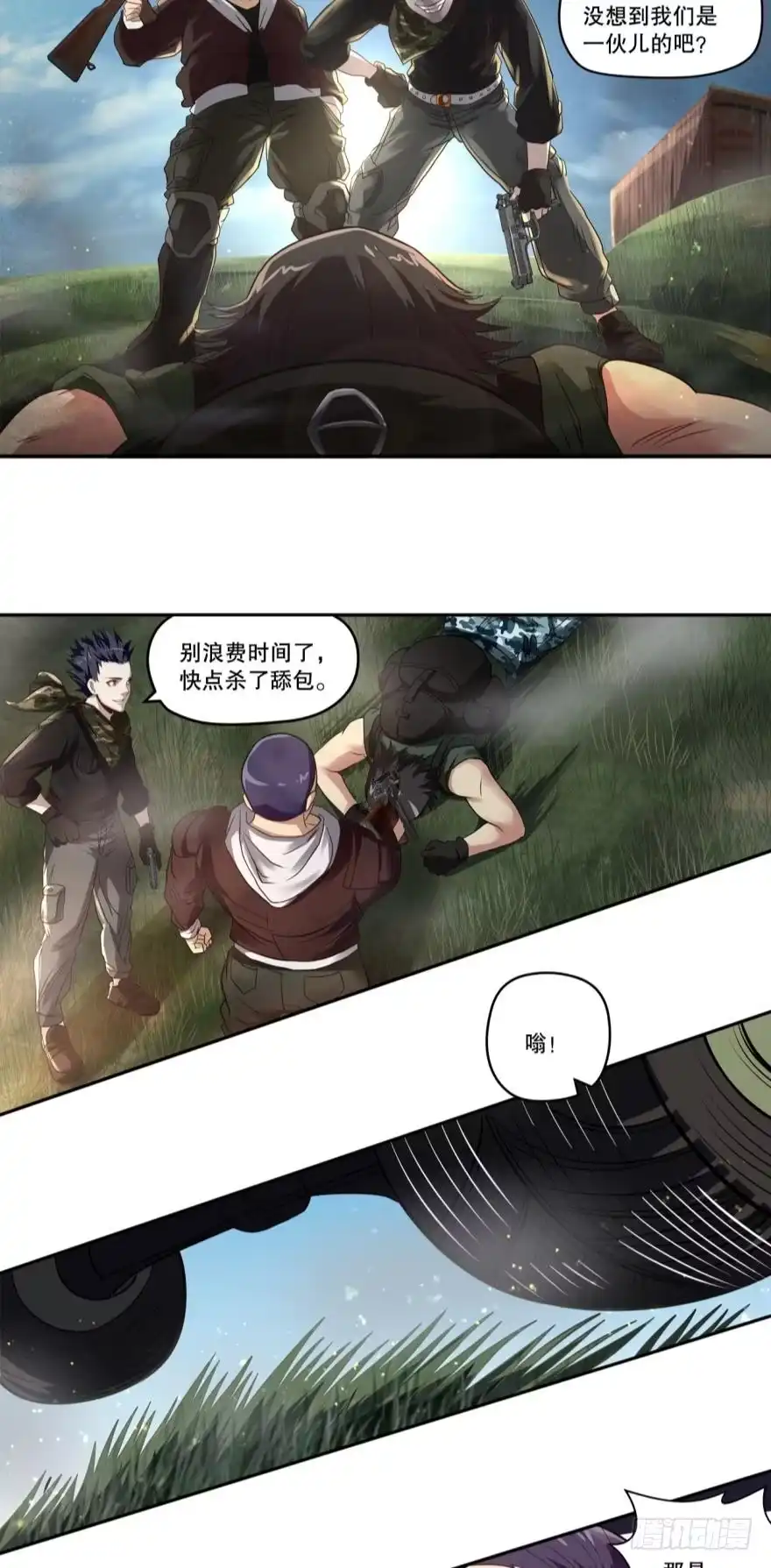 《重生大玩家》初试身手·上 第5页