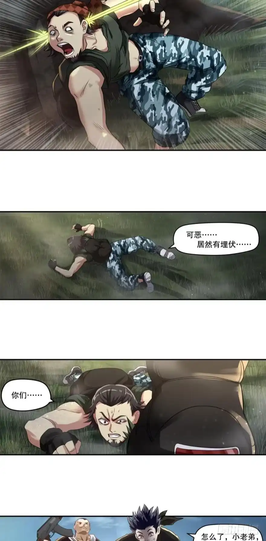 《重生大玩家》初试身手·上 第4页