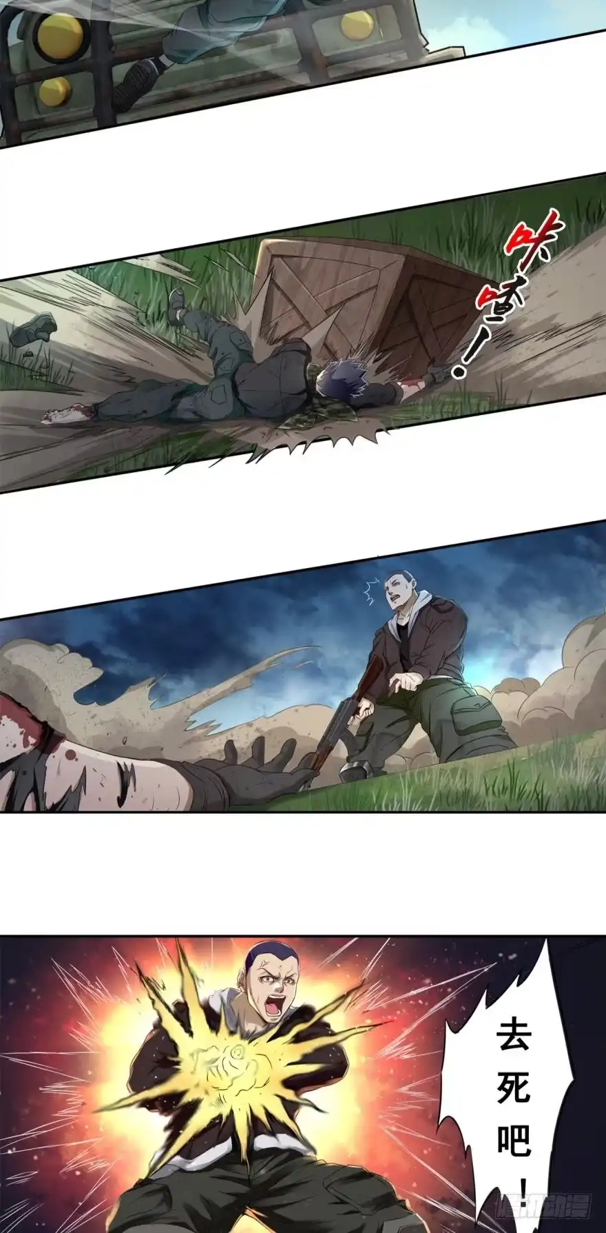 《重生大玩家》初试身手·上 第8页