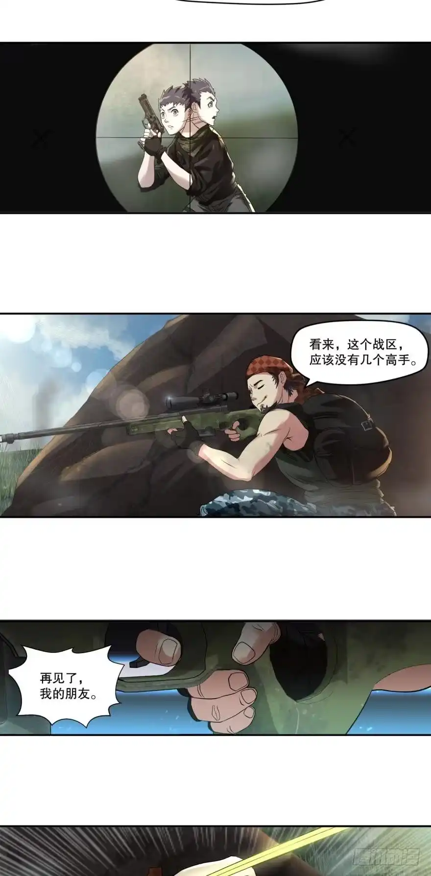《重生大玩家》初试身手·上 第3页