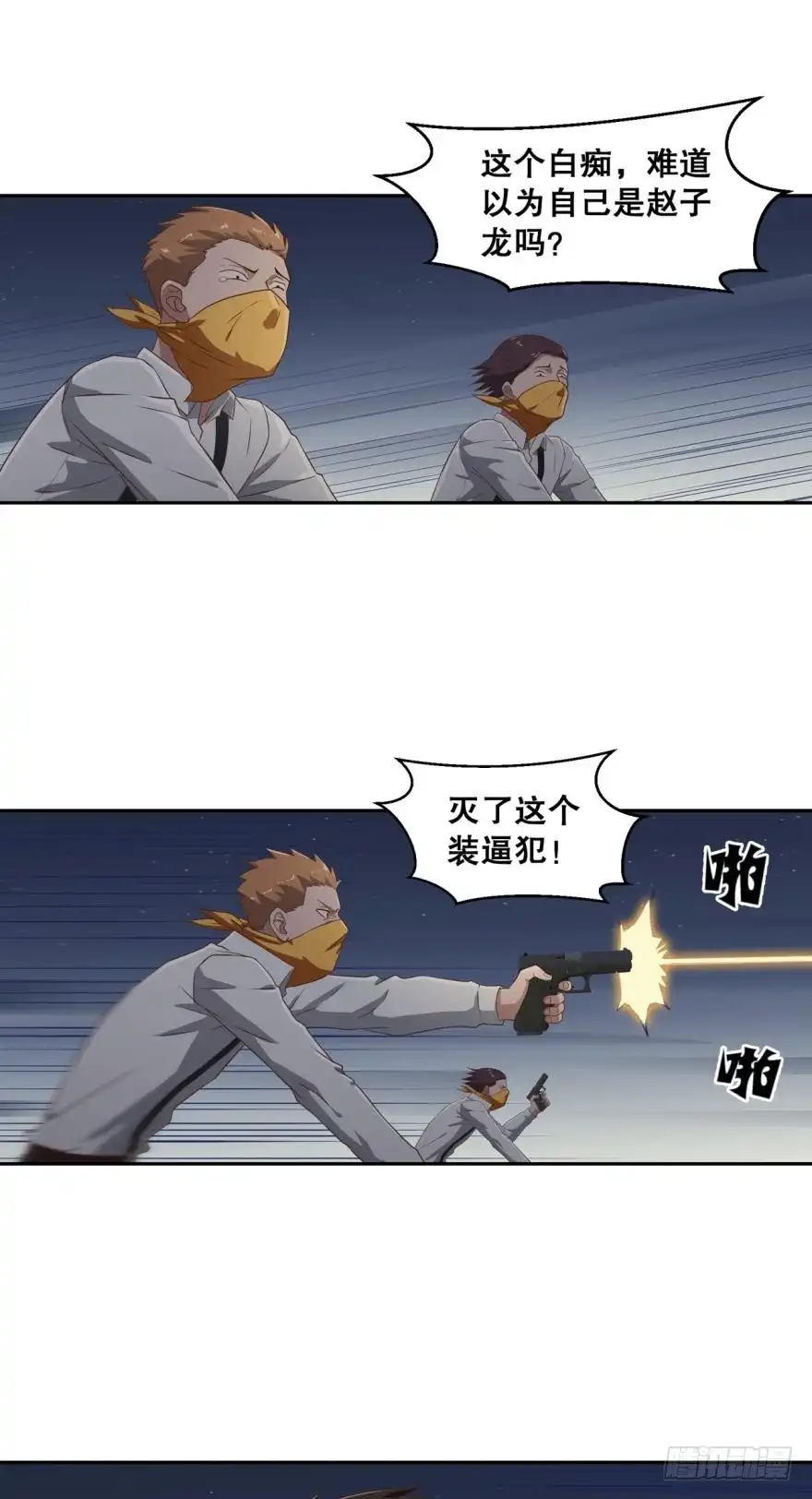 《重生大玩家》丧尸出笼·下 第1页