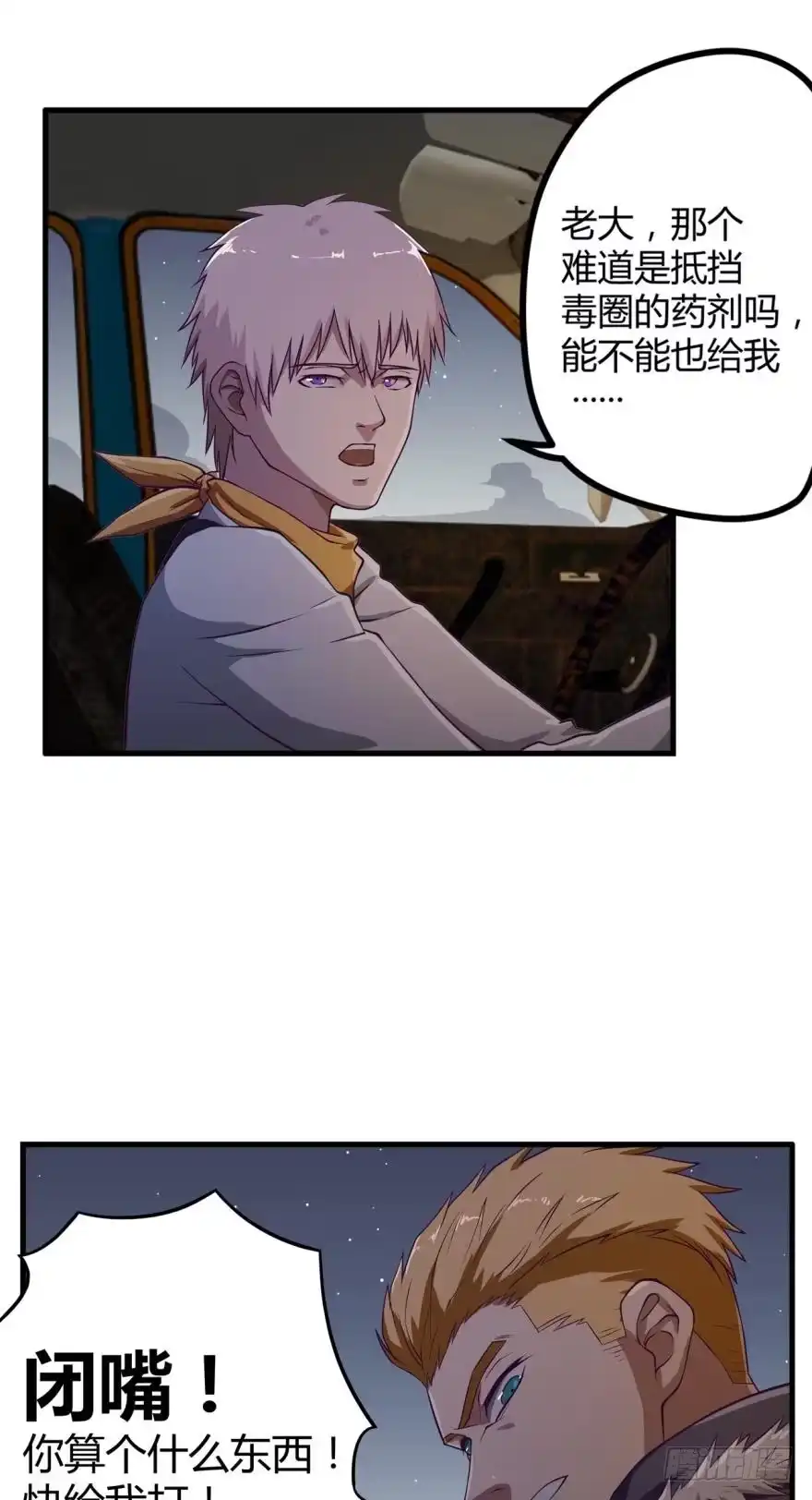 《重生大玩家》丧尸出笼·下 第10页