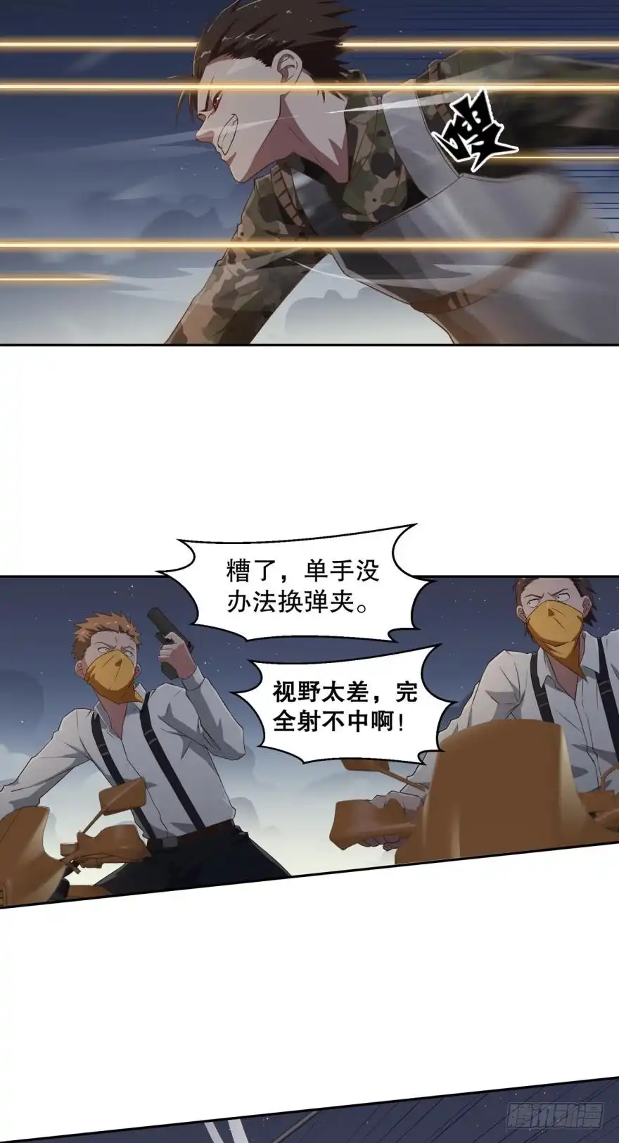 《重生大玩家》丧尸出笼·下 第2页