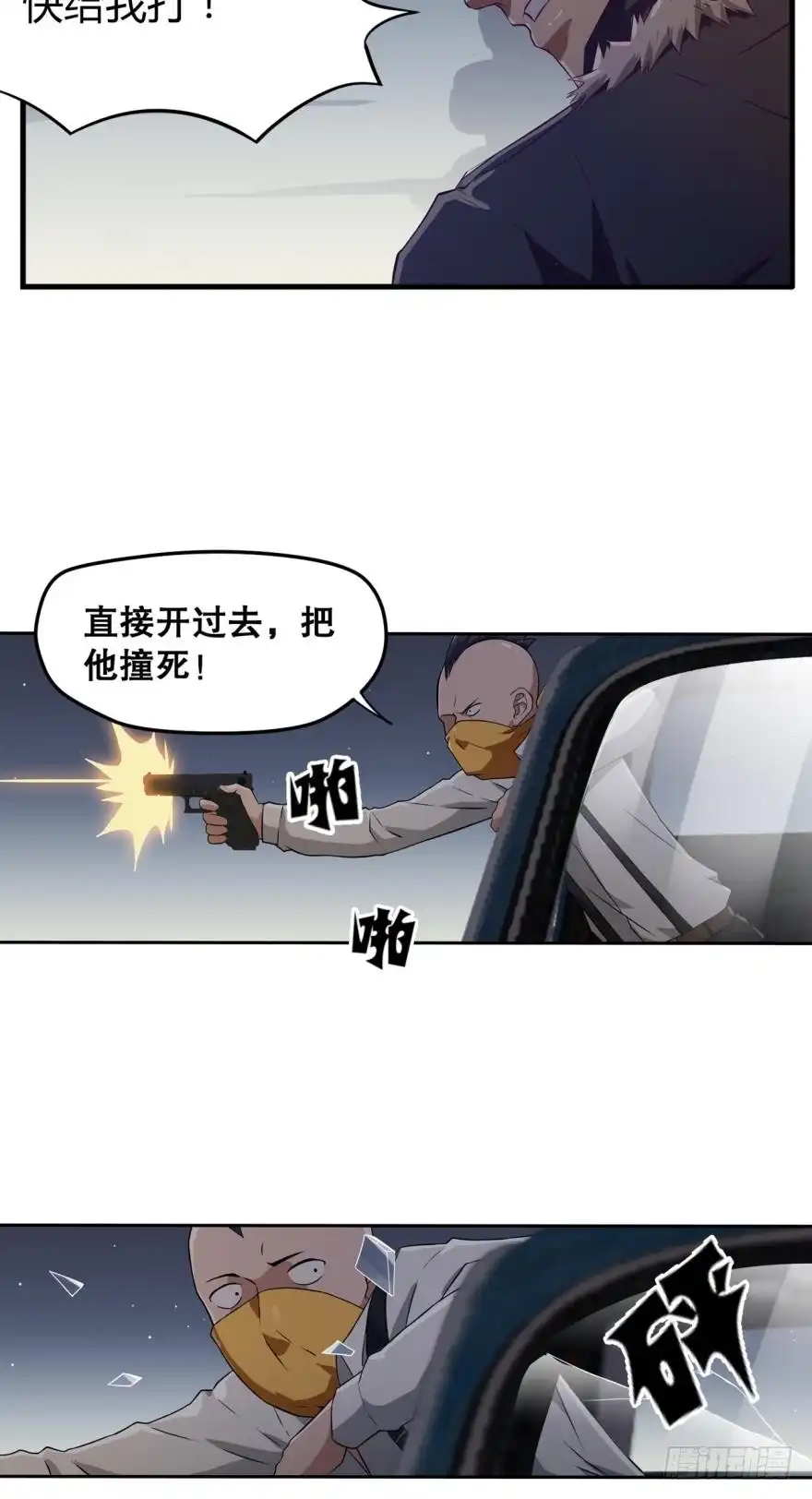 《重生大玩家》丧尸出笼·下 第11页