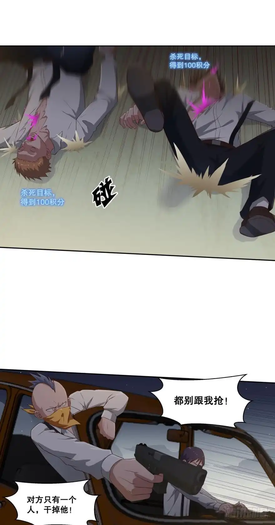 《重生大玩家》丧尸出笼·下 第5页
