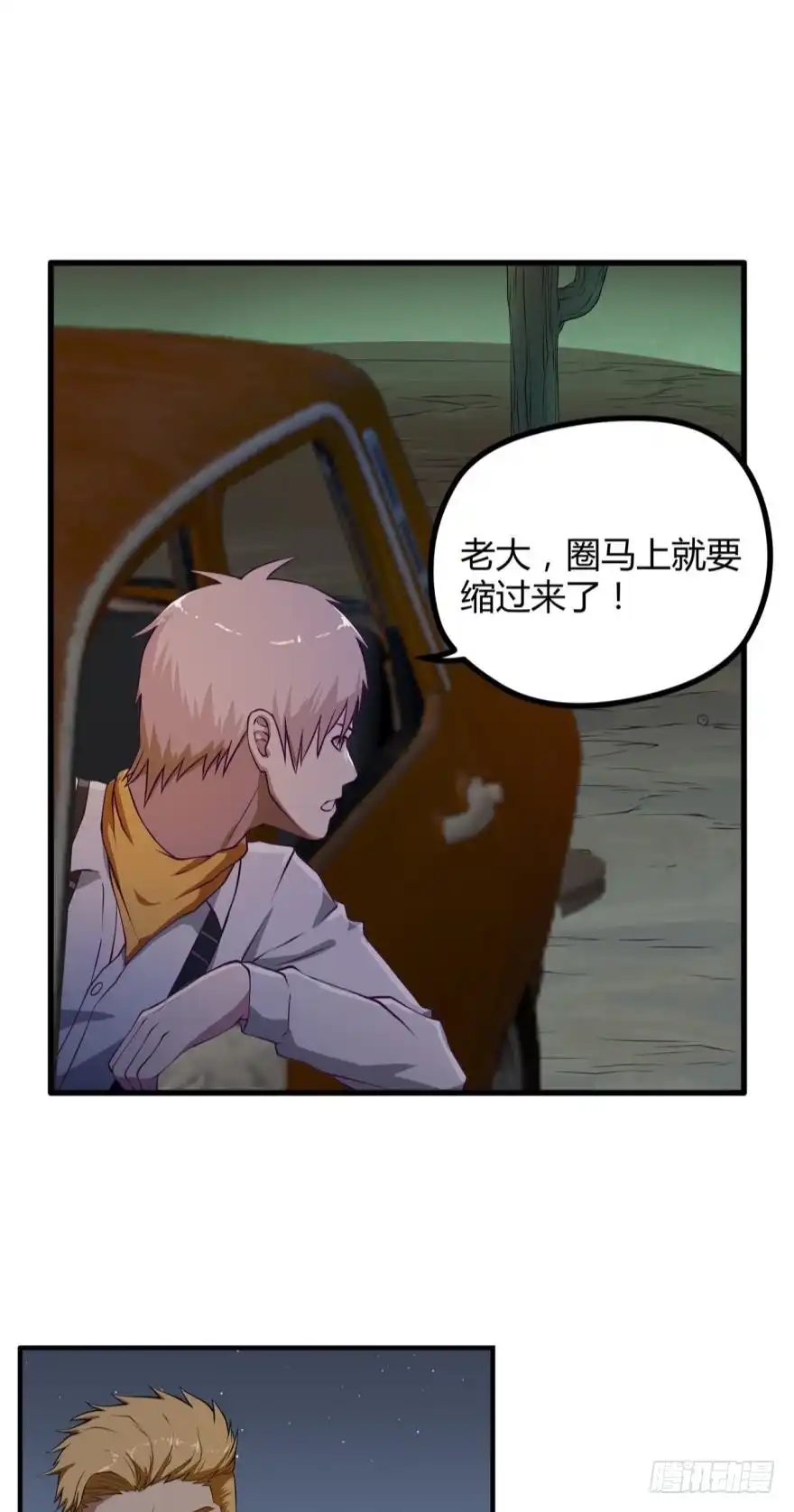 《重生大玩家》丧尸出笼·下 第8页
