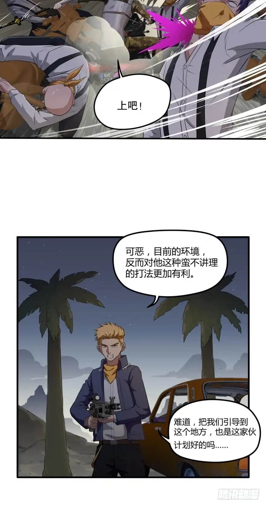 《重生大玩家》丧尸出笼·下 第7页