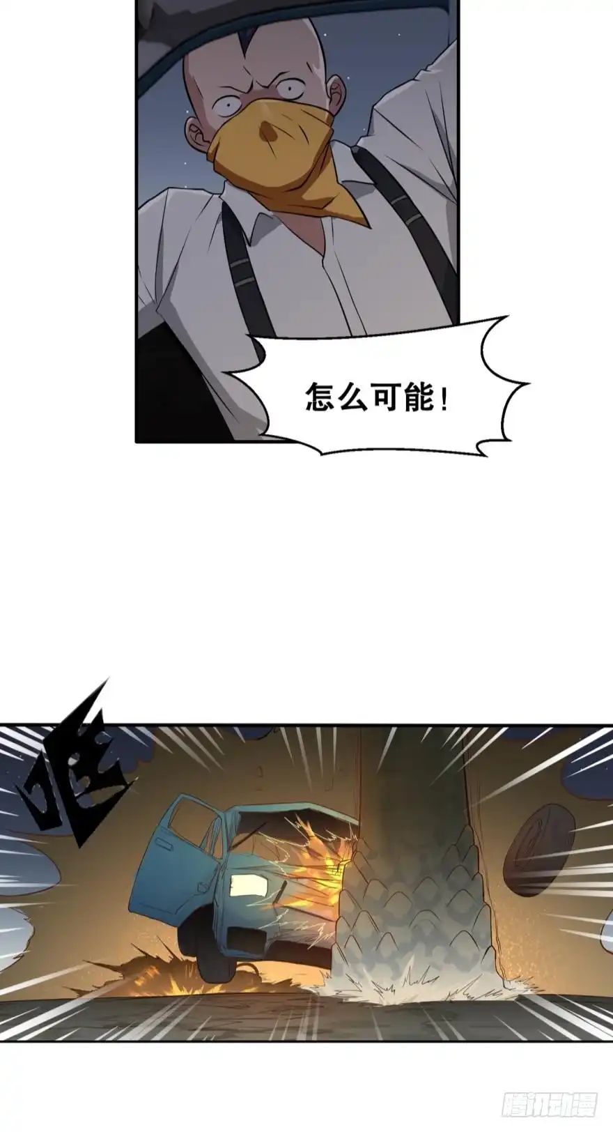 《重生大玩家》丧尸出笼·下 第13页