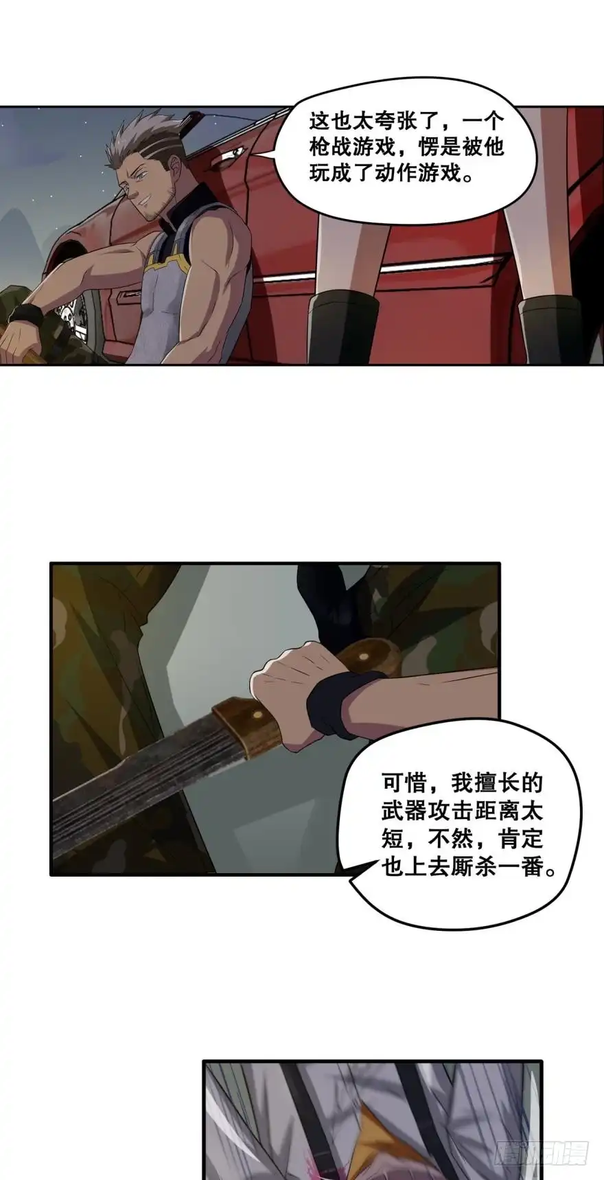 《重生大玩家》大逃杀车神 第1页