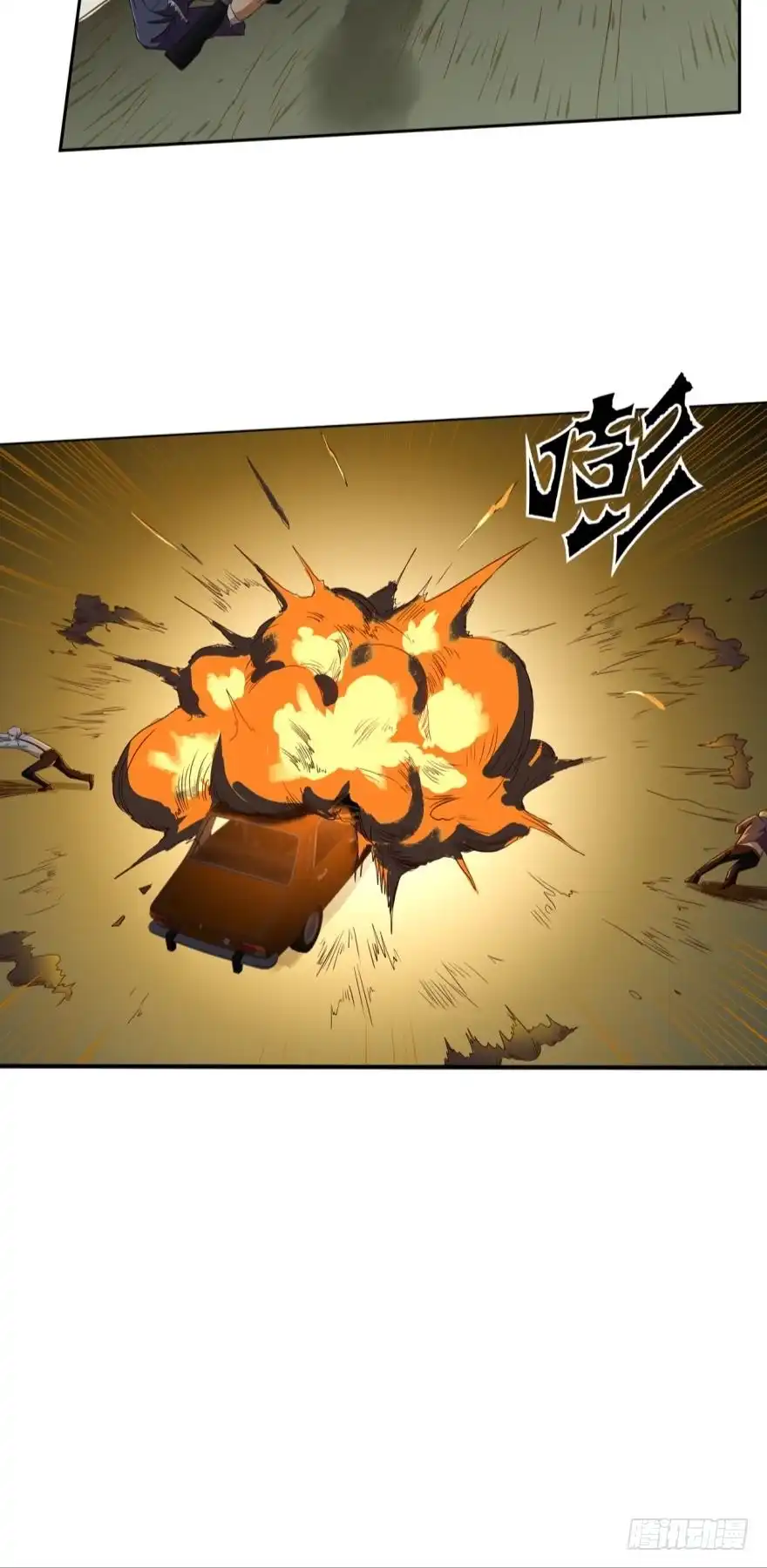 《重生大玩家》大逃杀车神 第11页