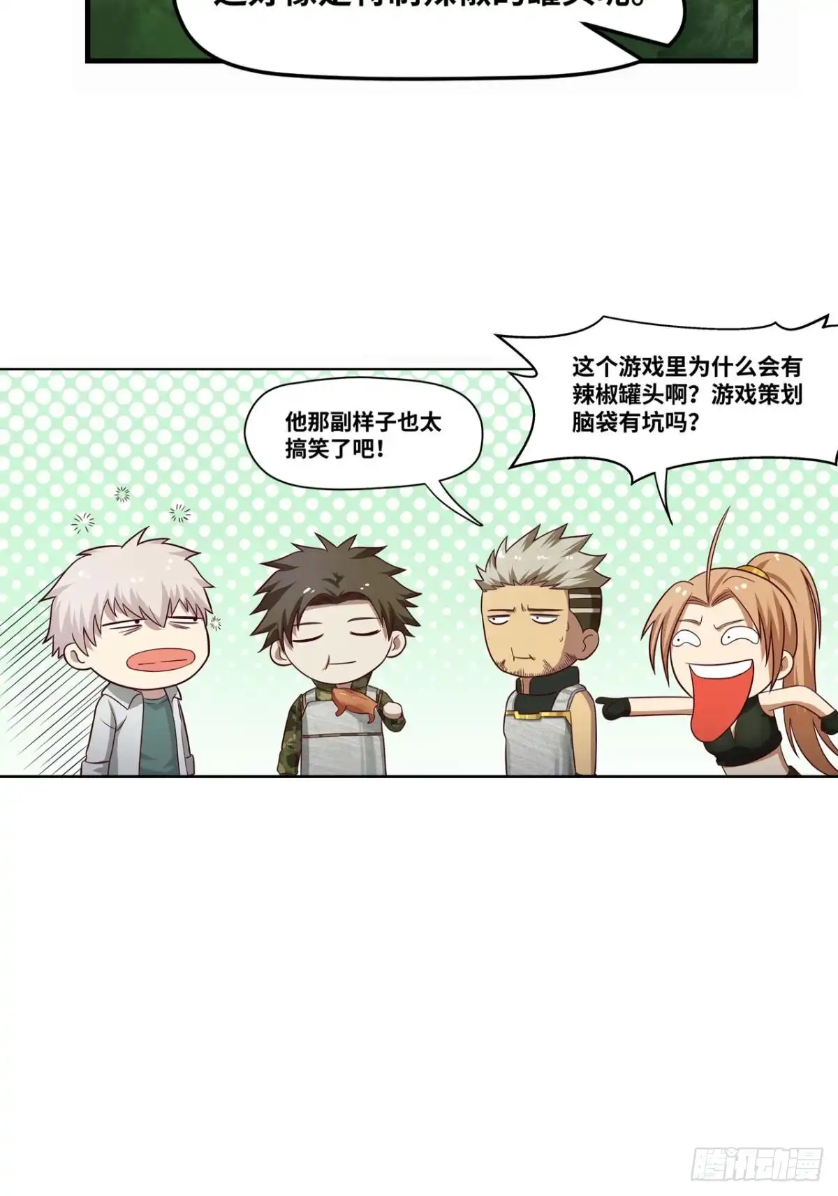 《重生大玩家》试探·上 第20页