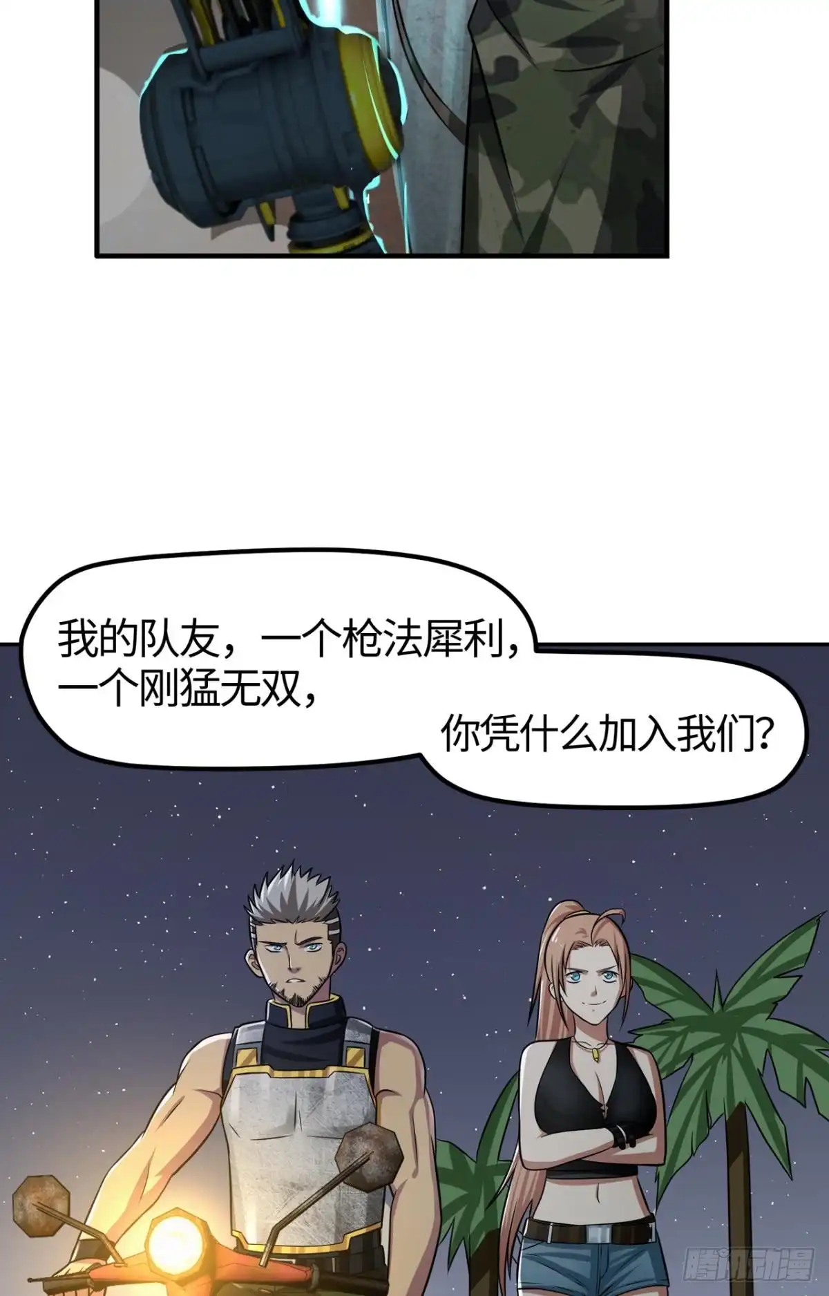 《重生大玩家》试探·上 第2页