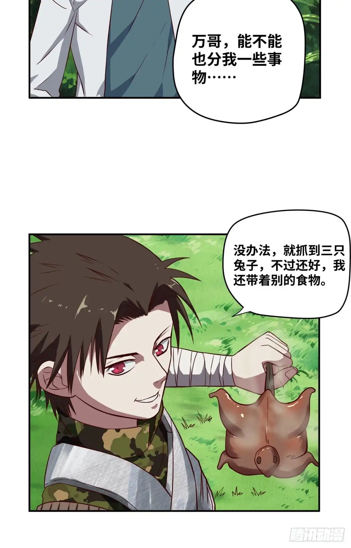 《重生大玩家》试探·上 第13页