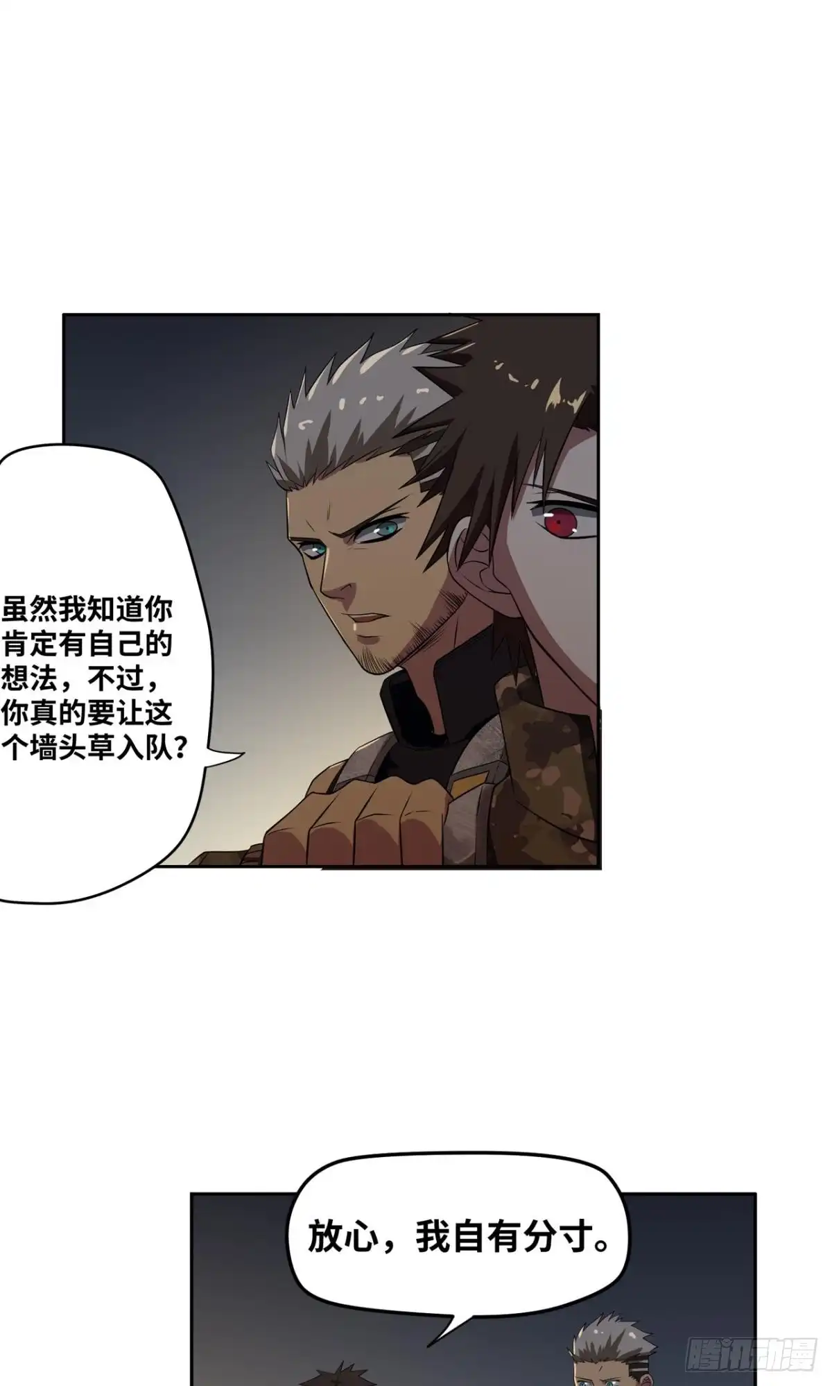 《重生大玩家》试探·上 第6页