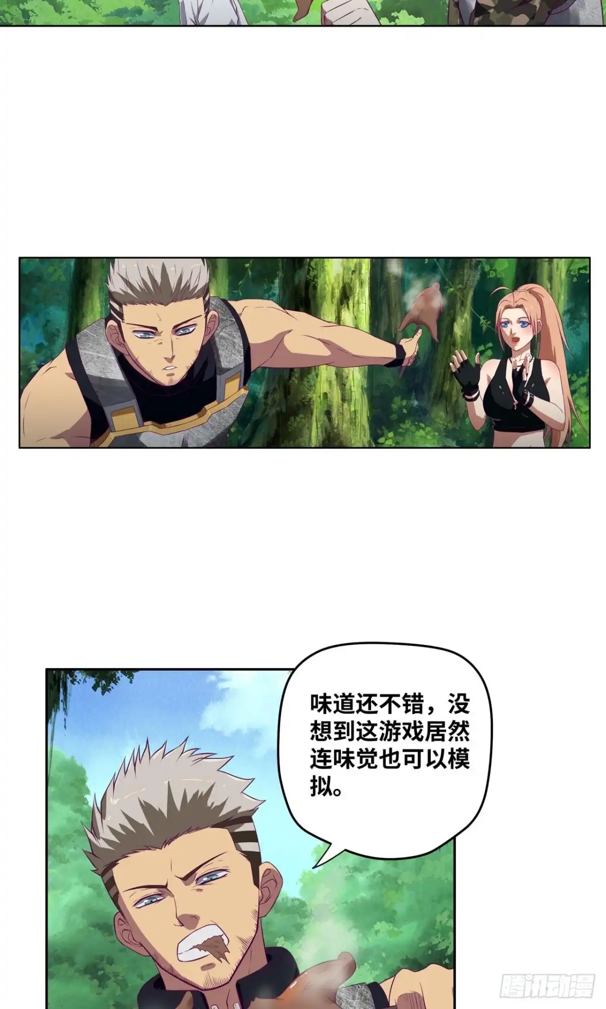 《重生大玩家》试探·上 第10页