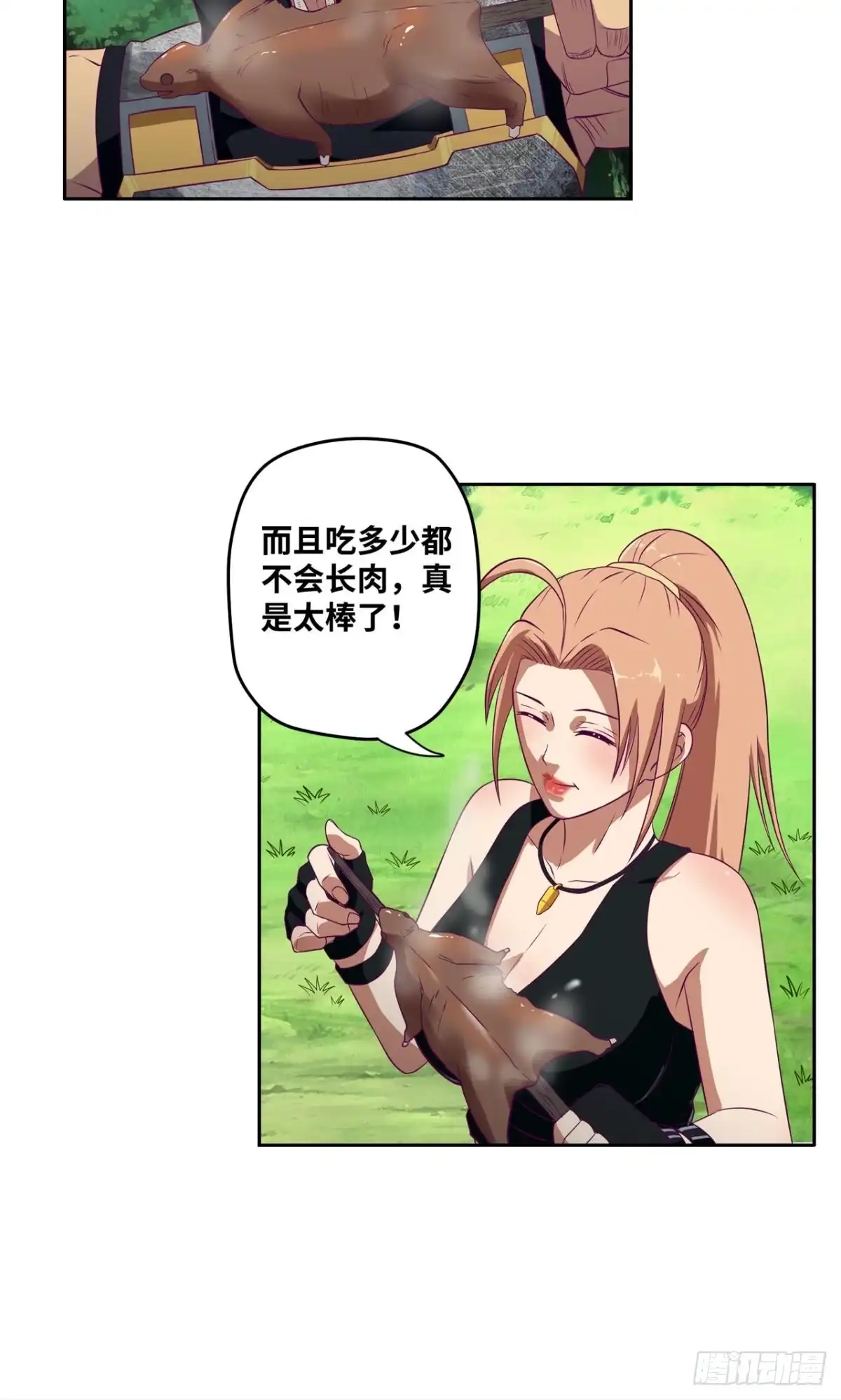 《重生大玩家》试探·上 第11页
