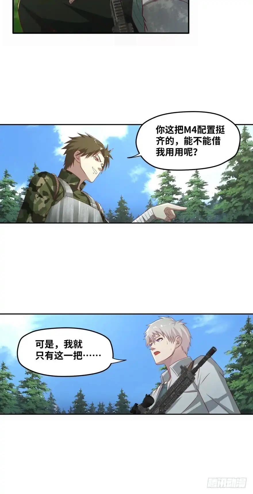 《重生大玩家》试探·下 第4页