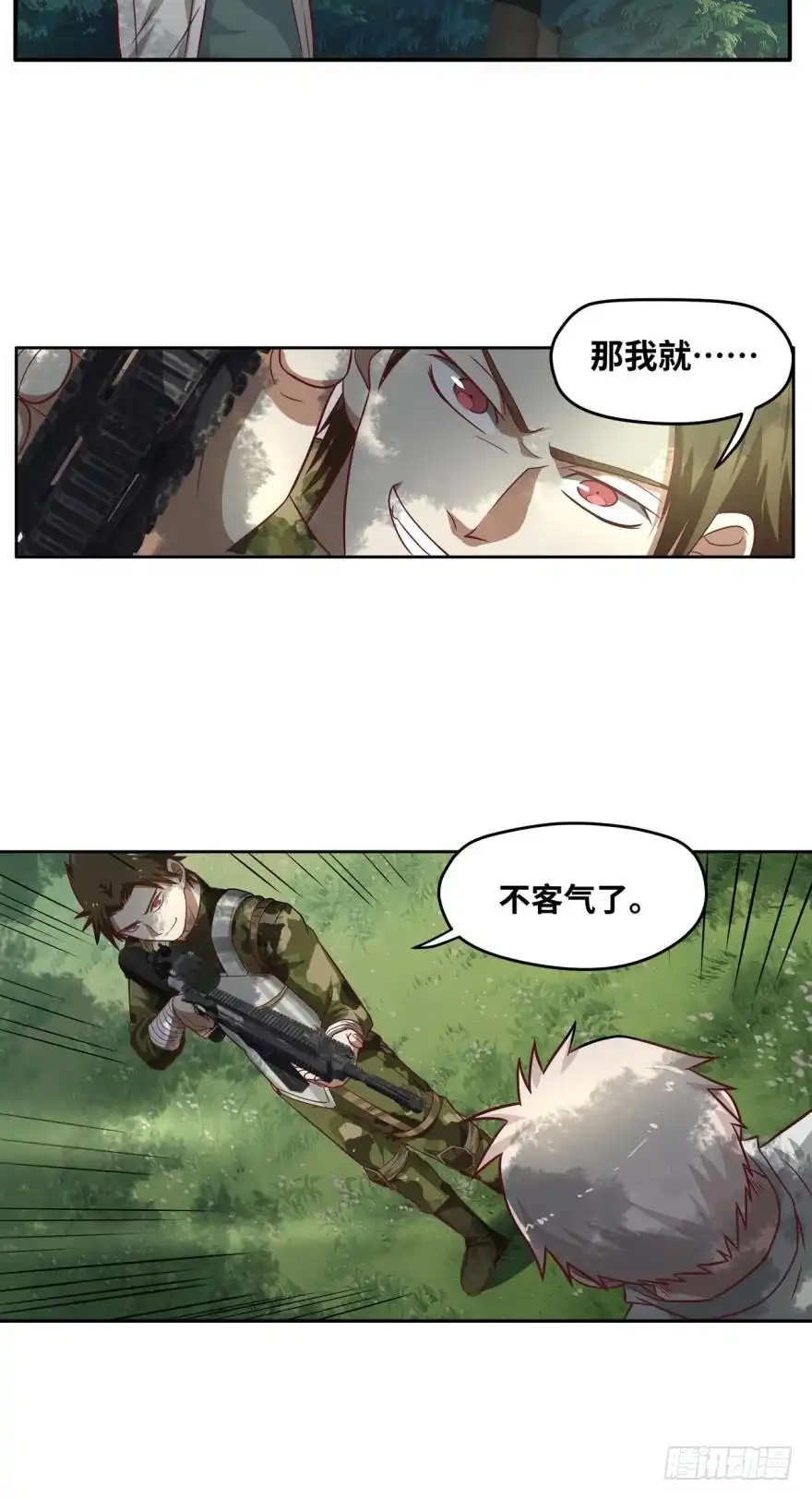 《重生大玩家》试探·下 第11页