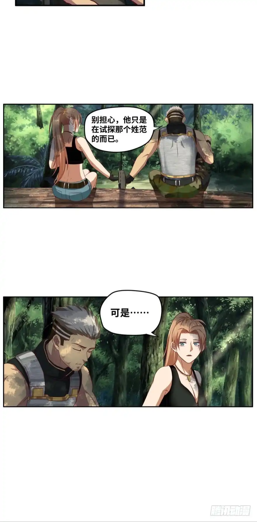 《重生大玩家》试探·下 第9页