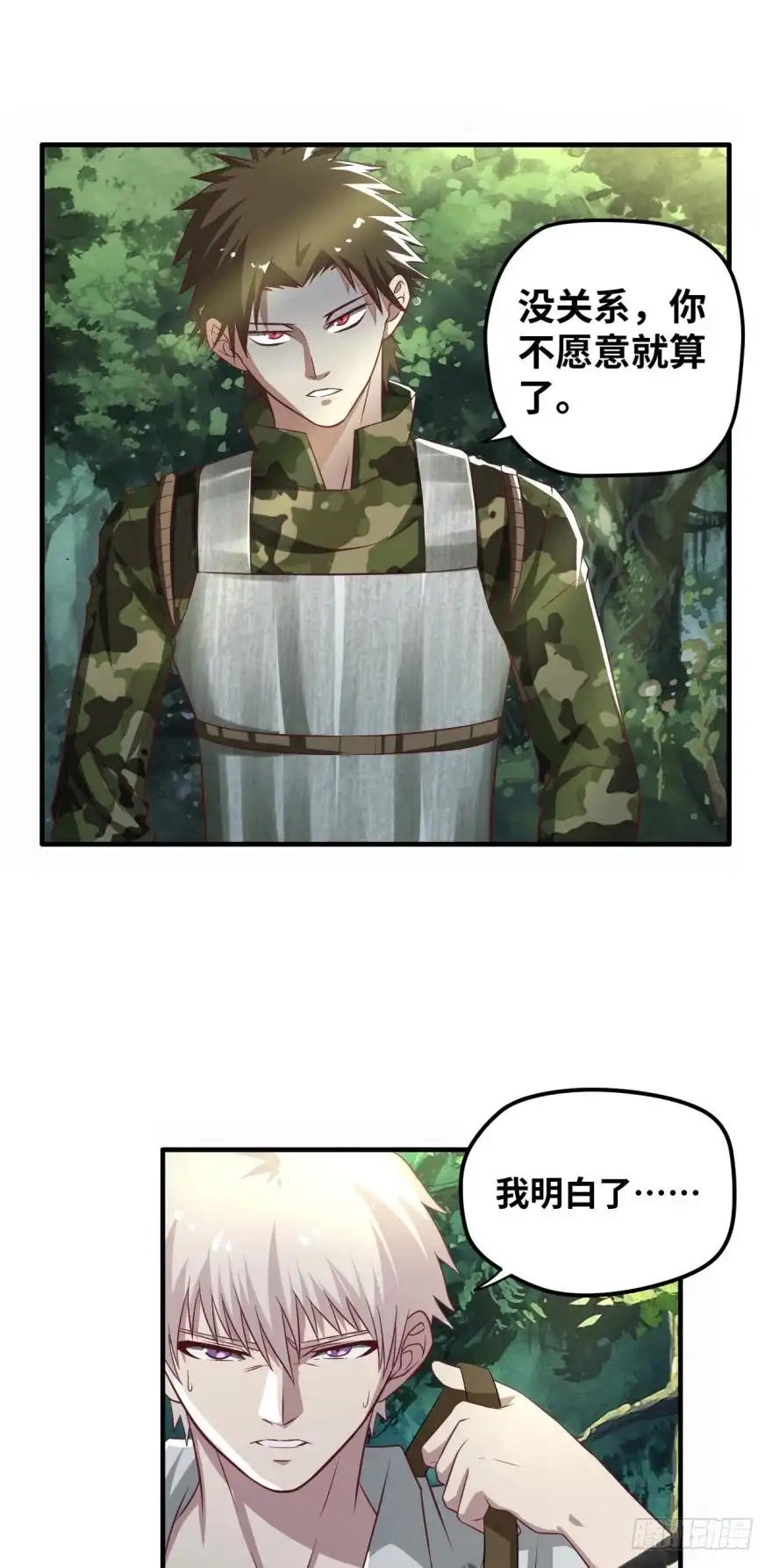 《重生大玩家》试探·下 第5页