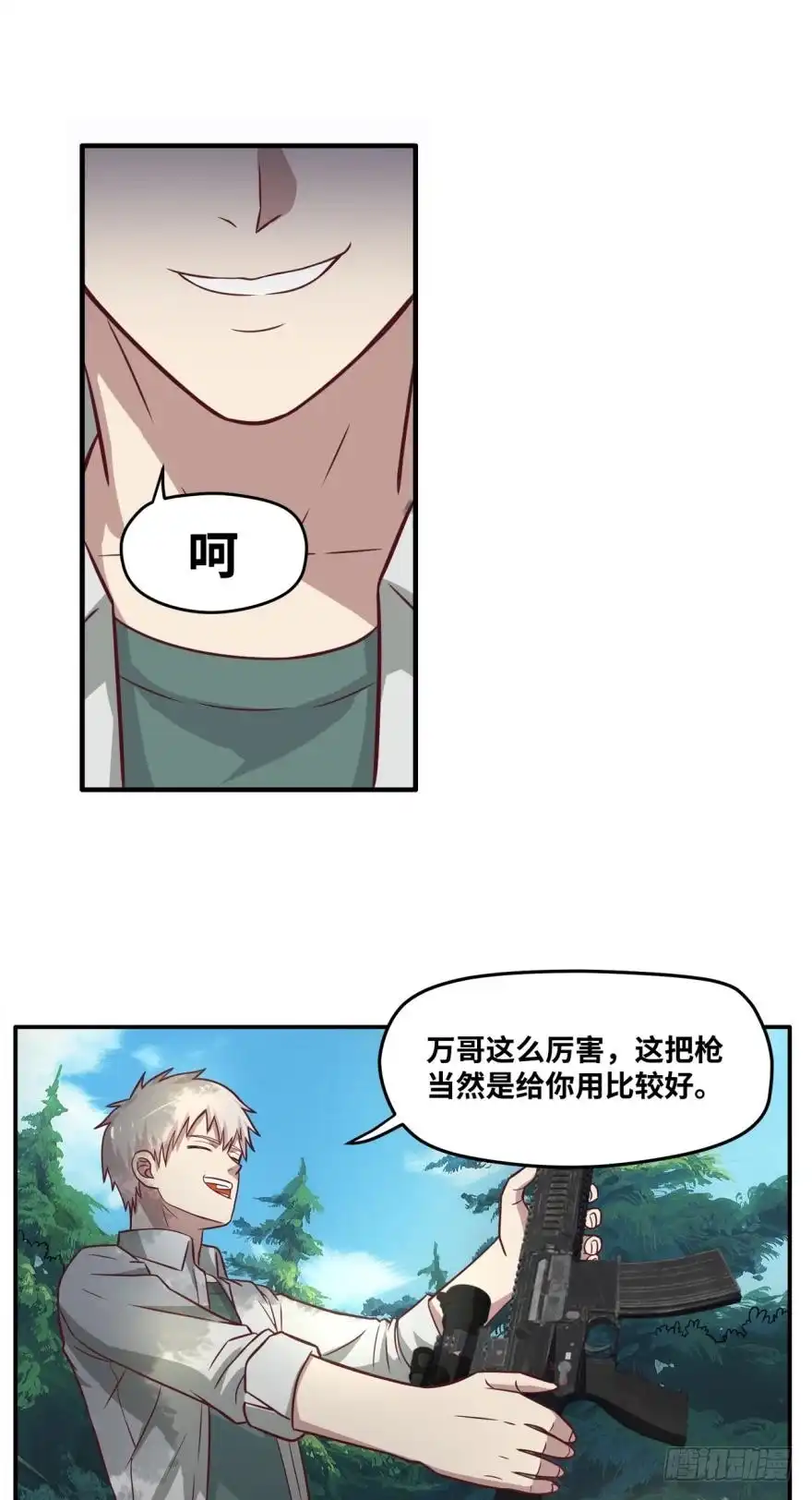 《重生大玩家》试探·下 第10页