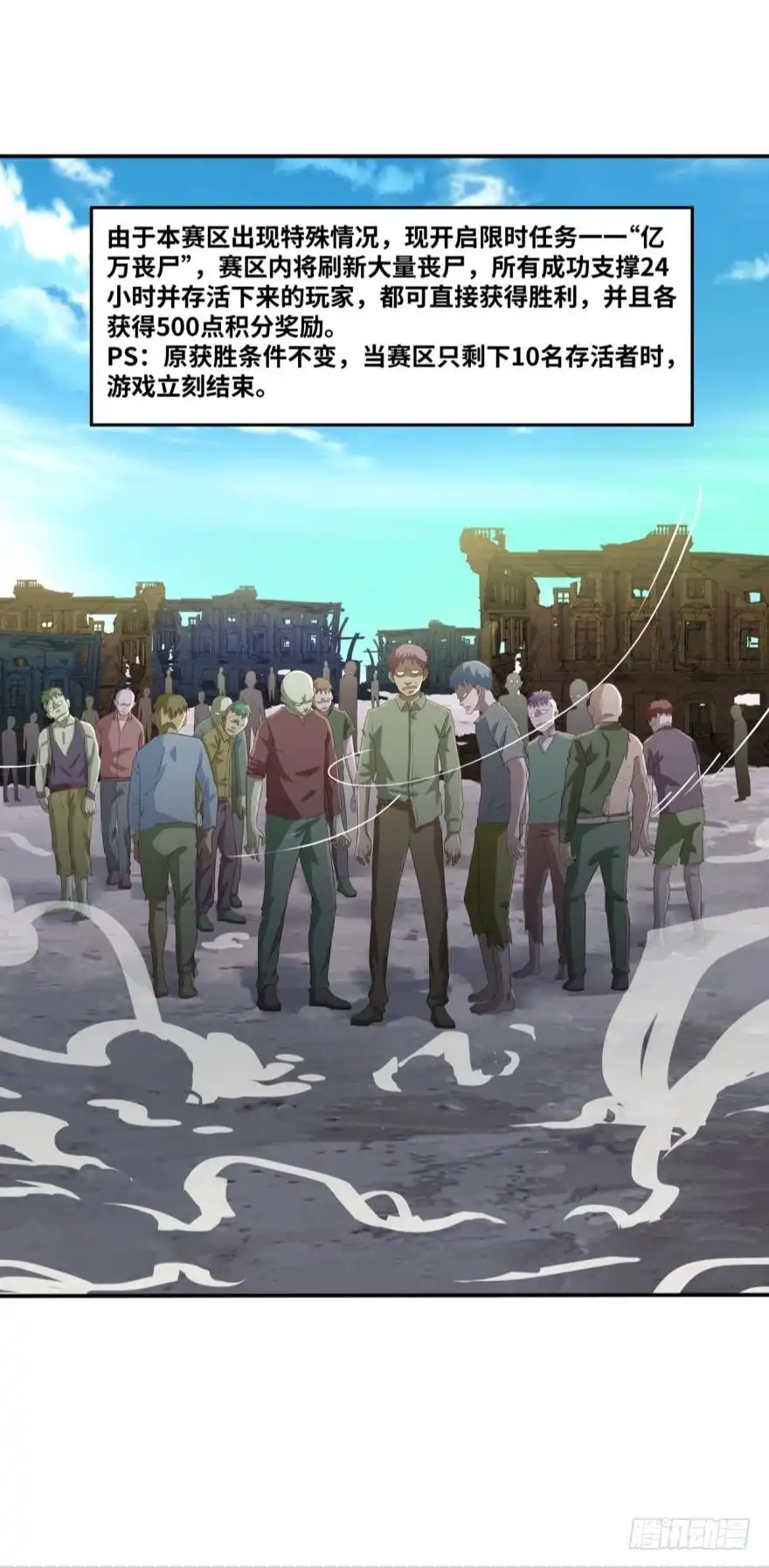 《重生大玩家》亿万丧尸 第13页
