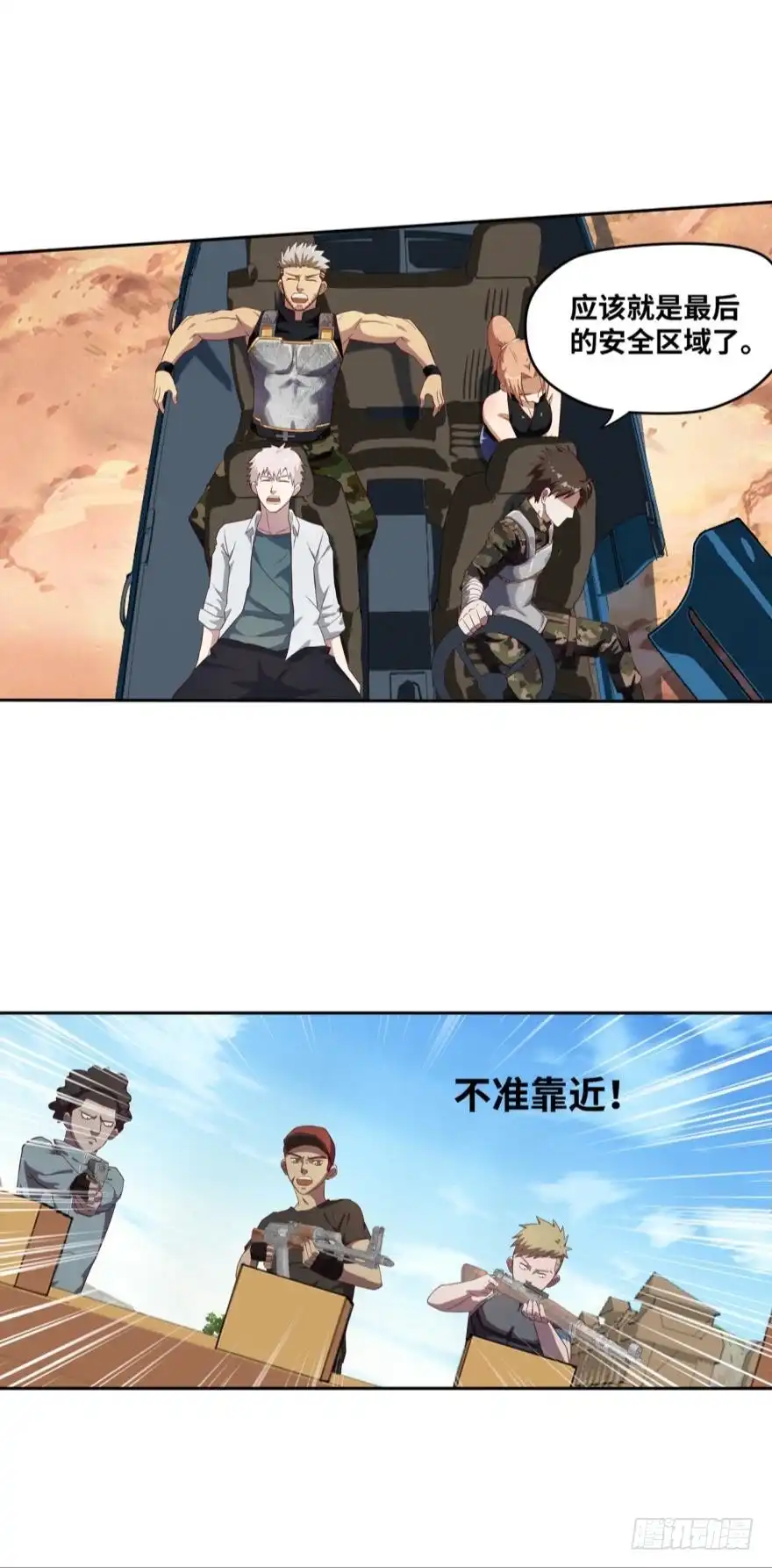 《重生大玩家》凭我们，很强！ 第9页
