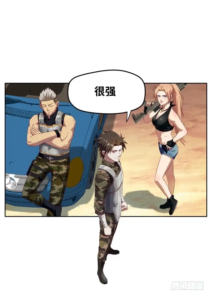 《重生大玩家》凭我们，很强！ 第15页