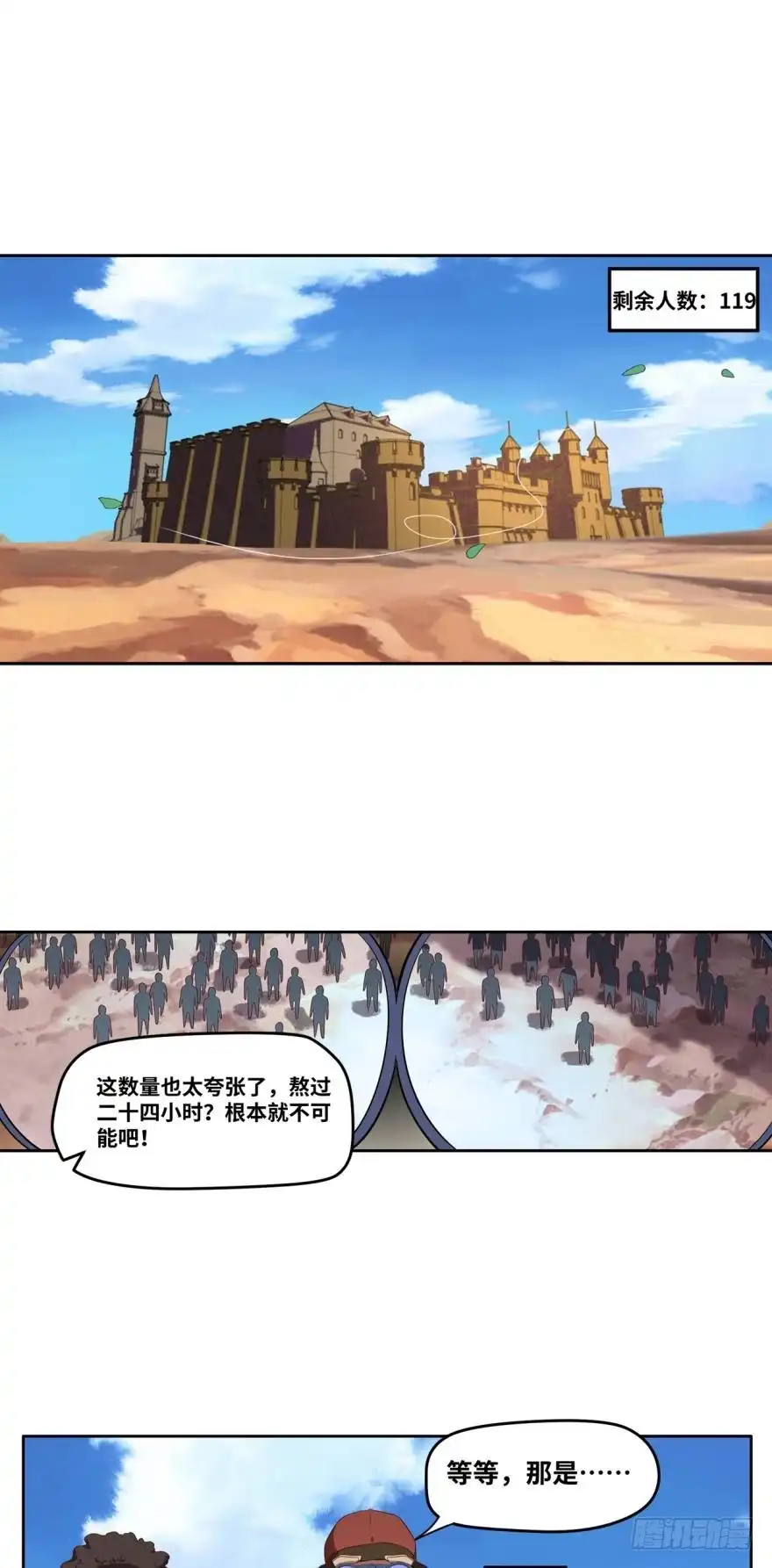 《重生大玩家》凭我们，很强！ 第6页