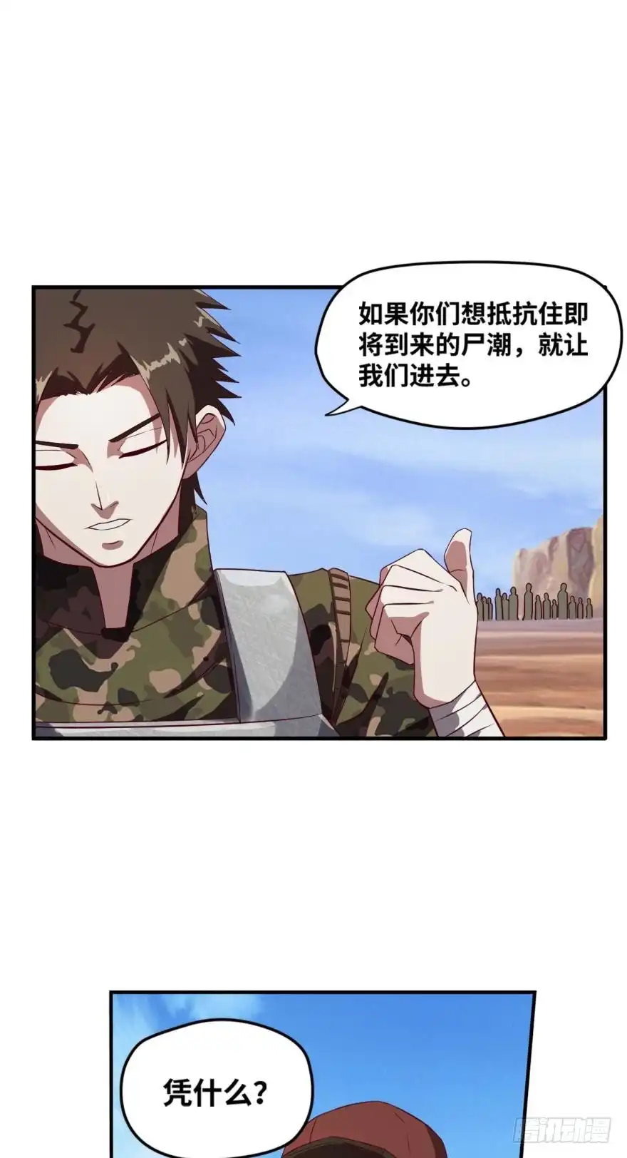 《重生大玩家》凭我们，很强！ 第11页