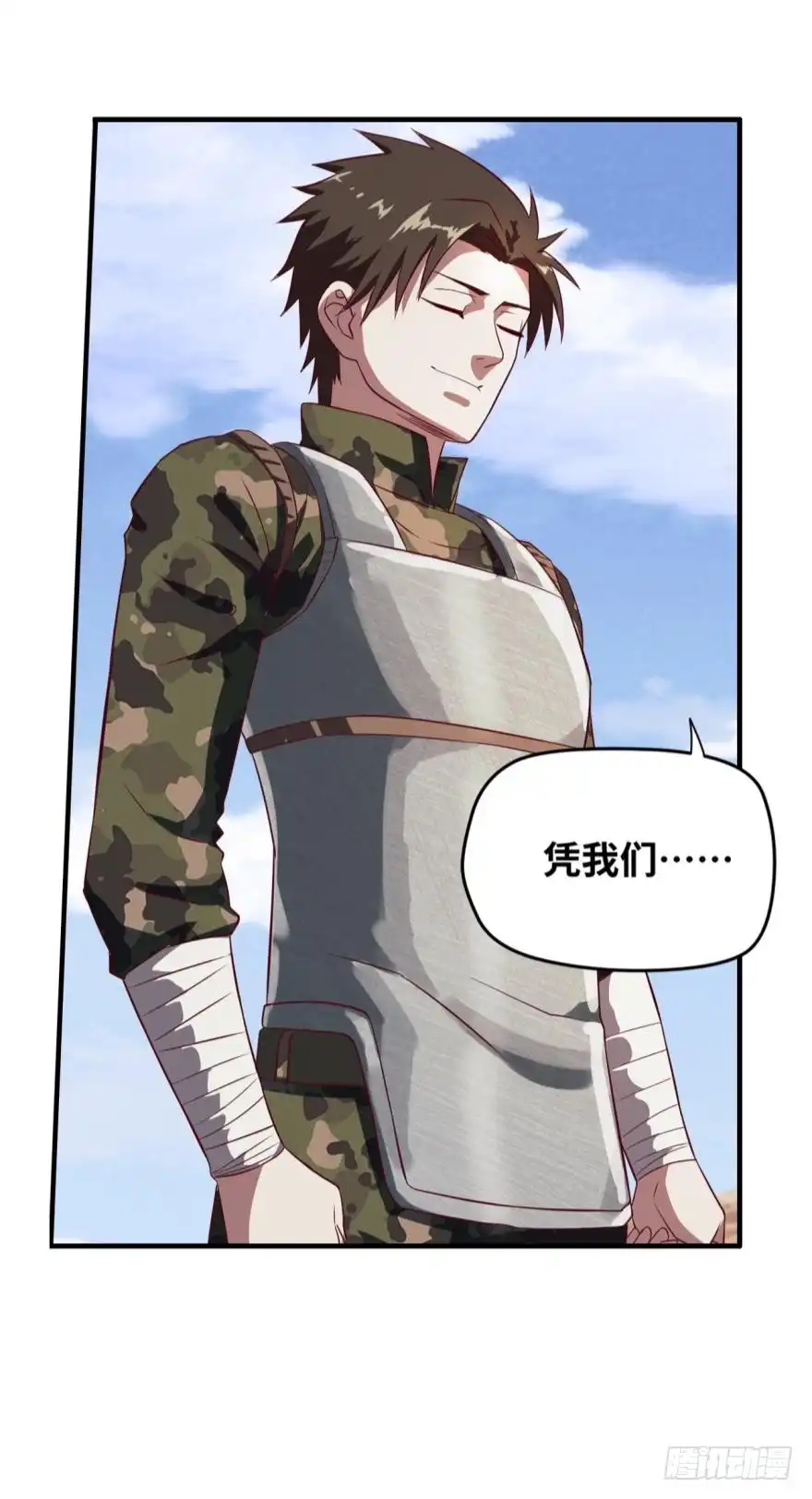 《重生大玩家》凭我们，很强！ 第14页