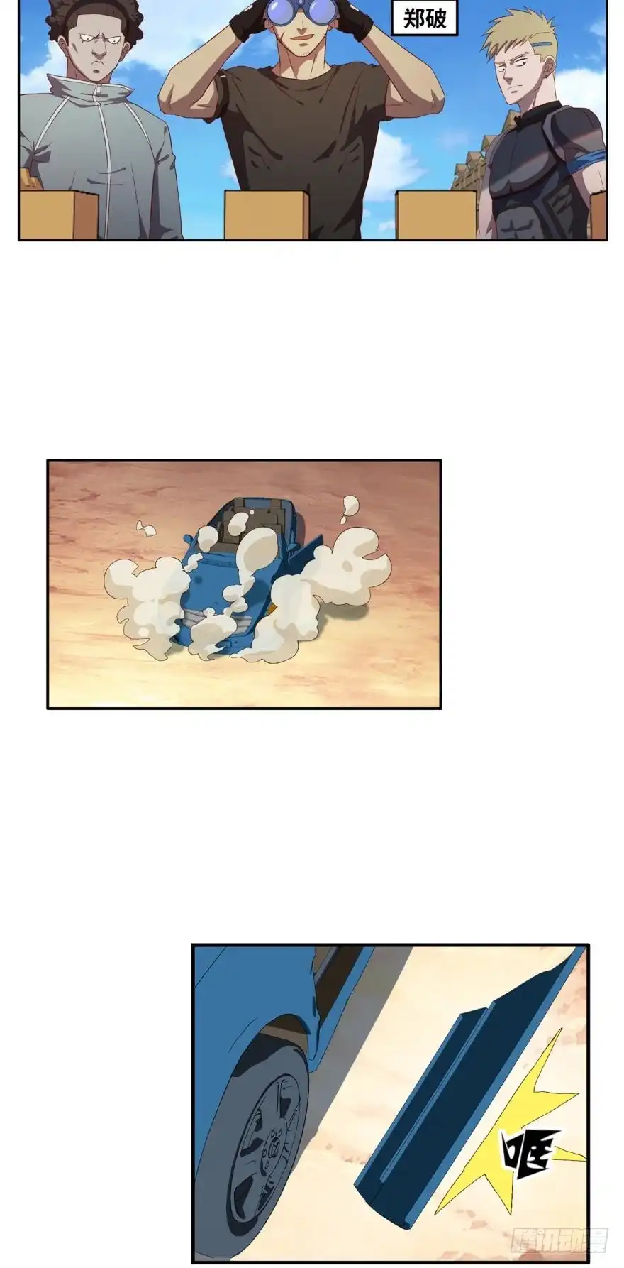 《重生大玩家》凭我们，很强！ 第7页