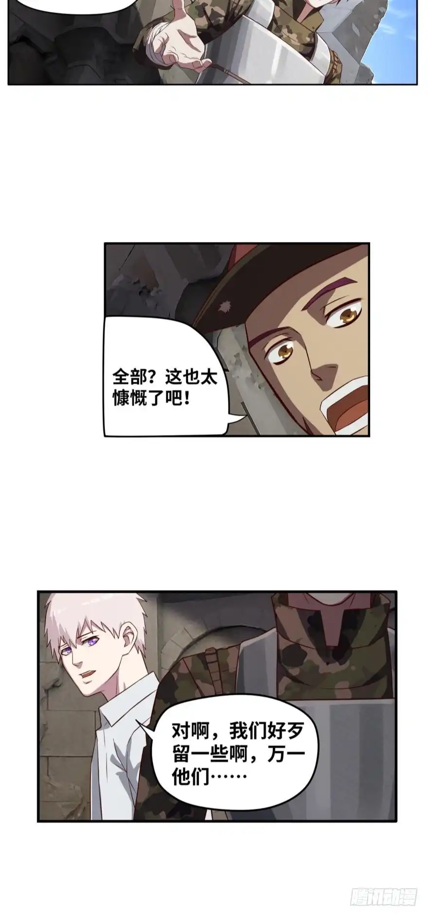 《重生大玩家》交给你一个重要的任务 第3页