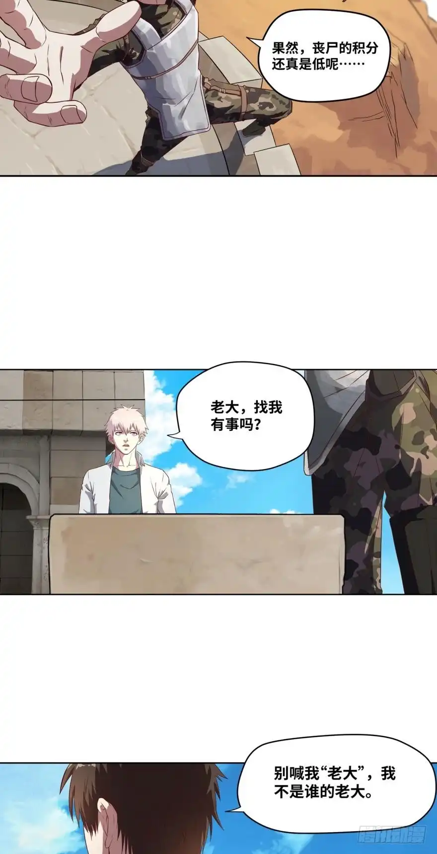 《重生大玩家》交给你一个重要的任务 第10页
