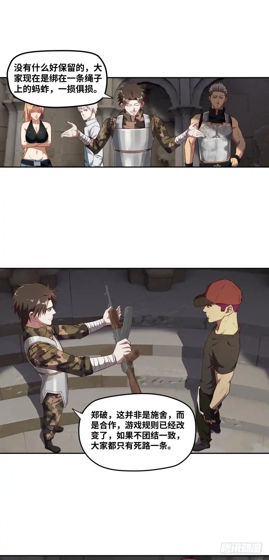 《重生大玩家》交给你一个重要的任务 第4页