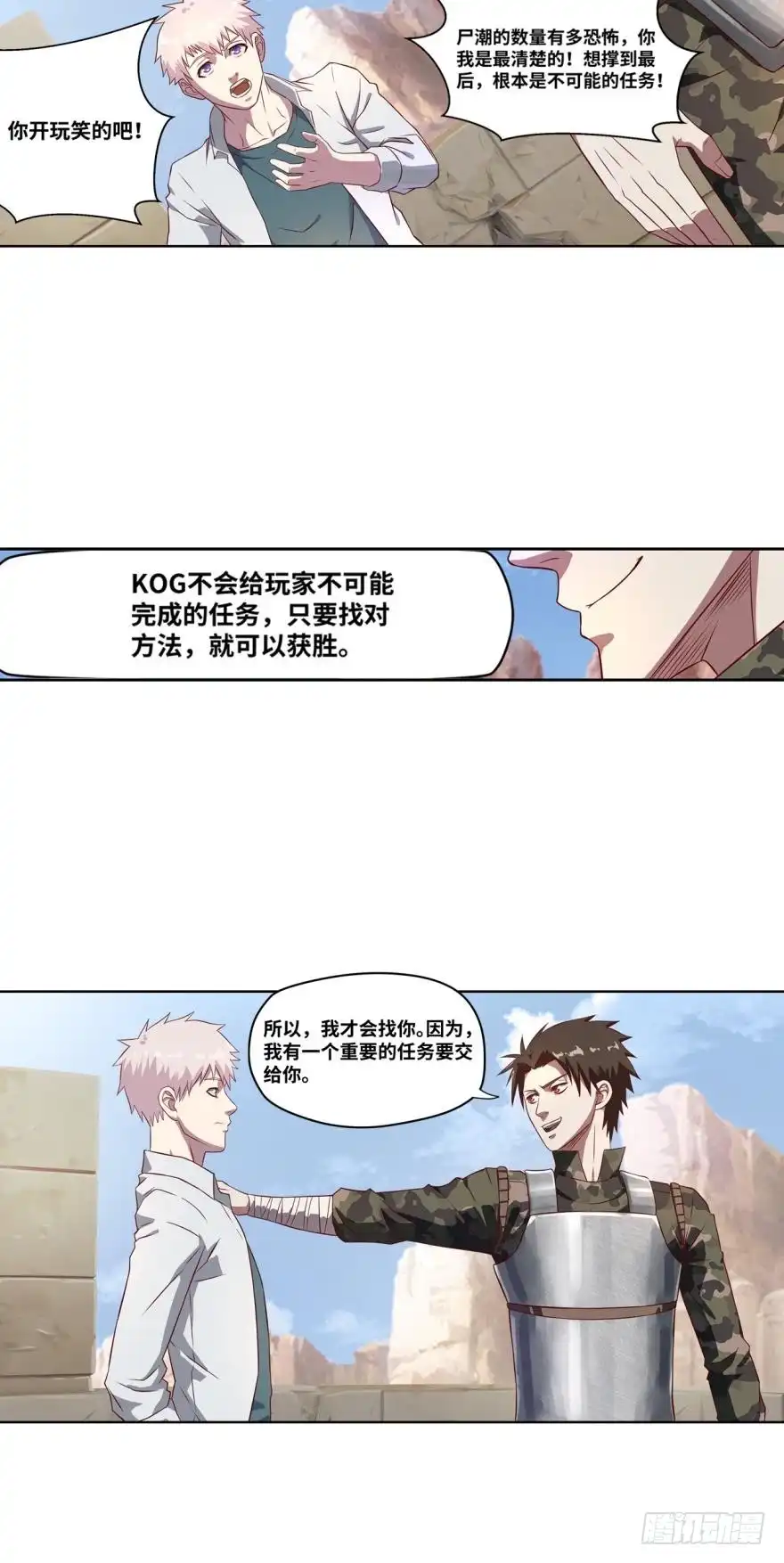 《重生大玩家》交给你一个重要的任务 第13页