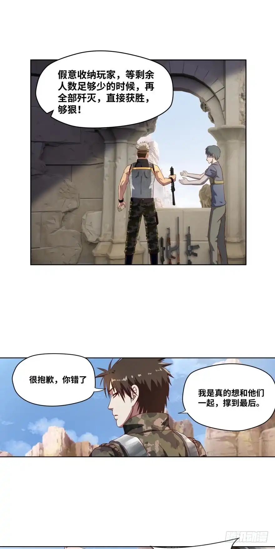 《重生大玩家》交给你一个重要的任务 第12页