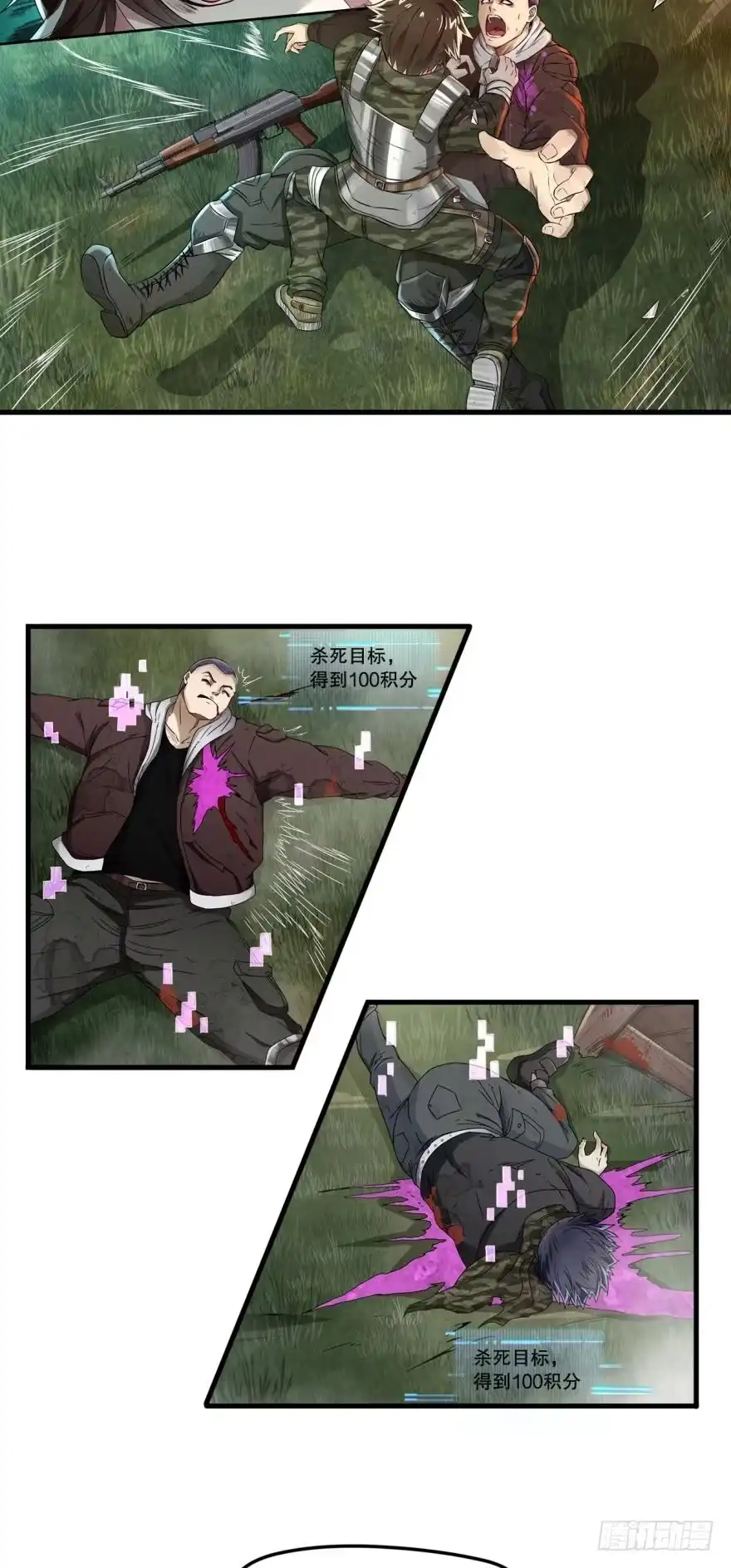 《重生大玩家》初试身手·下 第3页