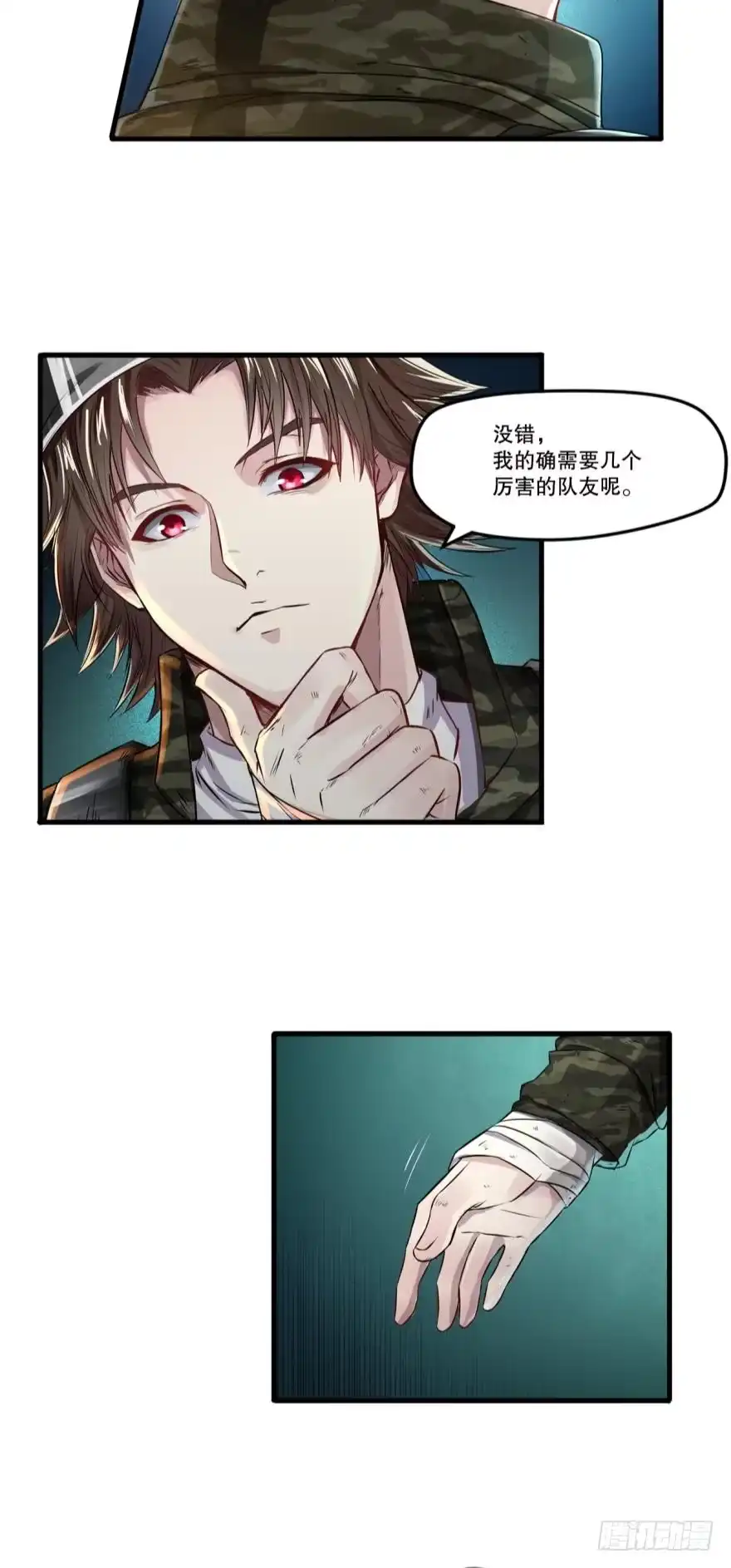 《重生大玩家》初试身手·下 第6页