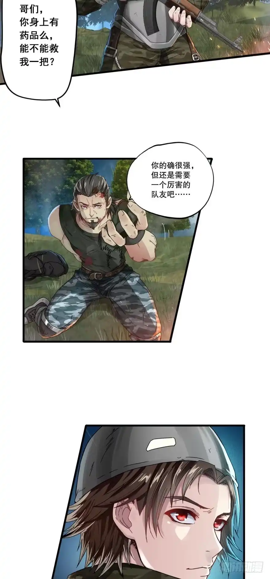 《重生大玩家》初试身手·下 第5页