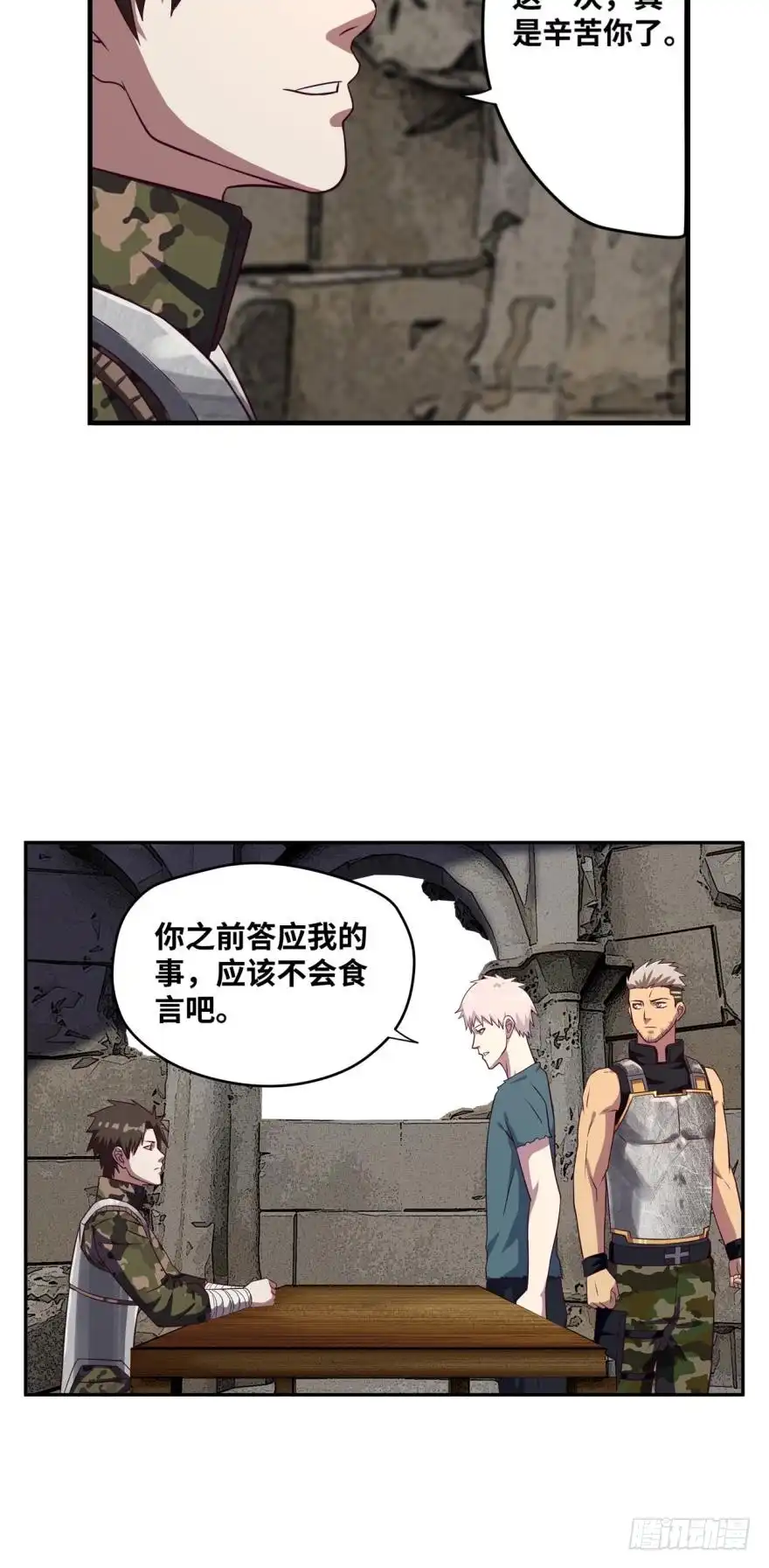 《重生大玩家》复活的敌人 第10页