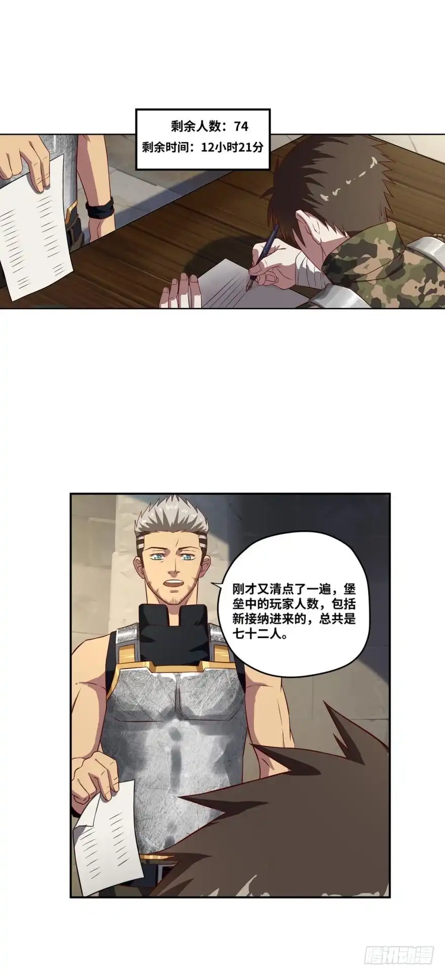 《重生大玩家》复活的敌人 第5页