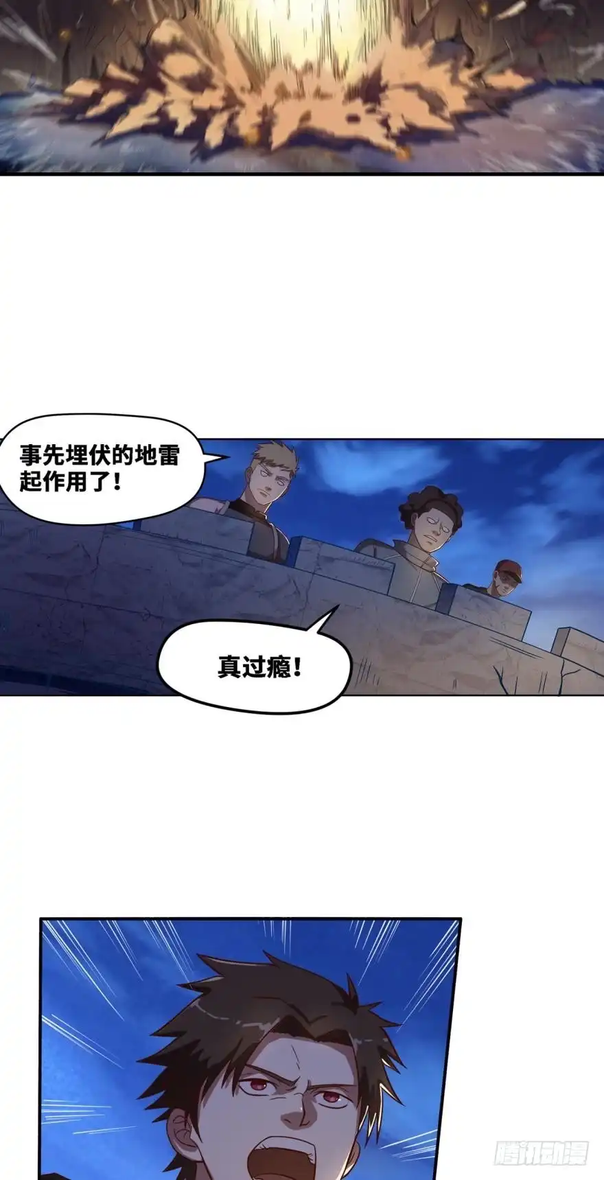 《重生大玩家》最后的壁垒 第8页