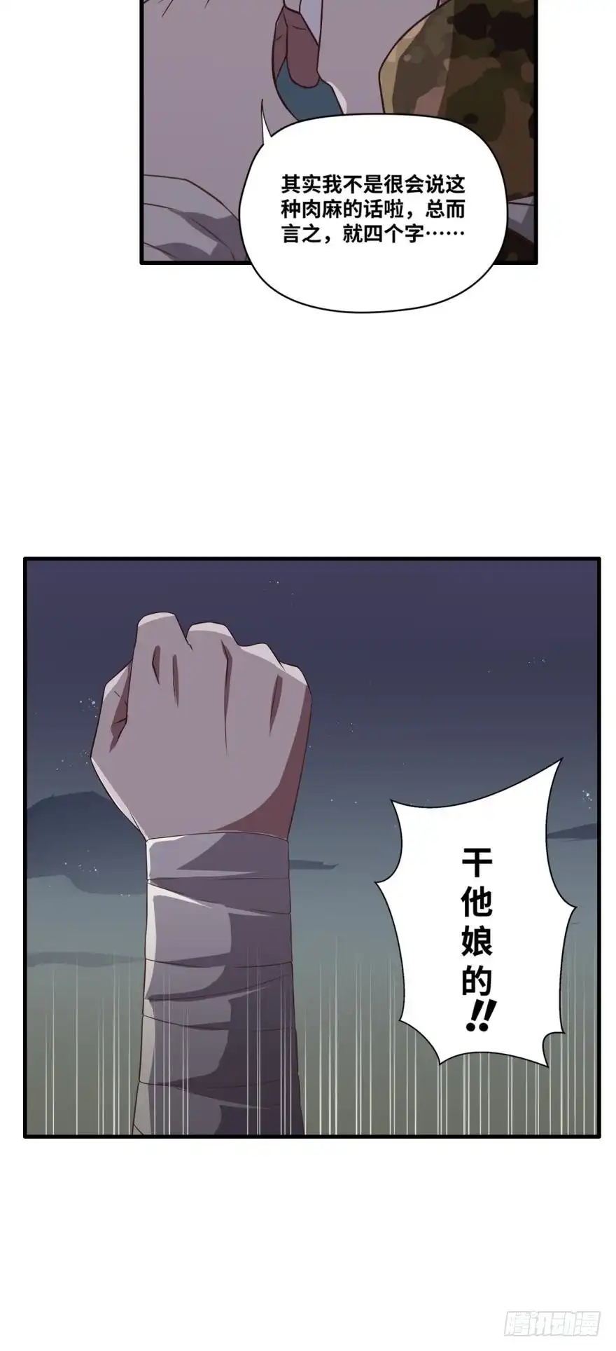 《重生大玩家》最后的壁垒 第5页