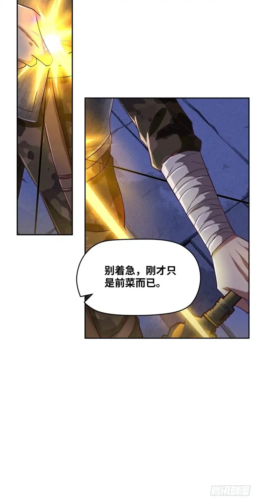 《重生大玩家》最后的壁垒 第14页