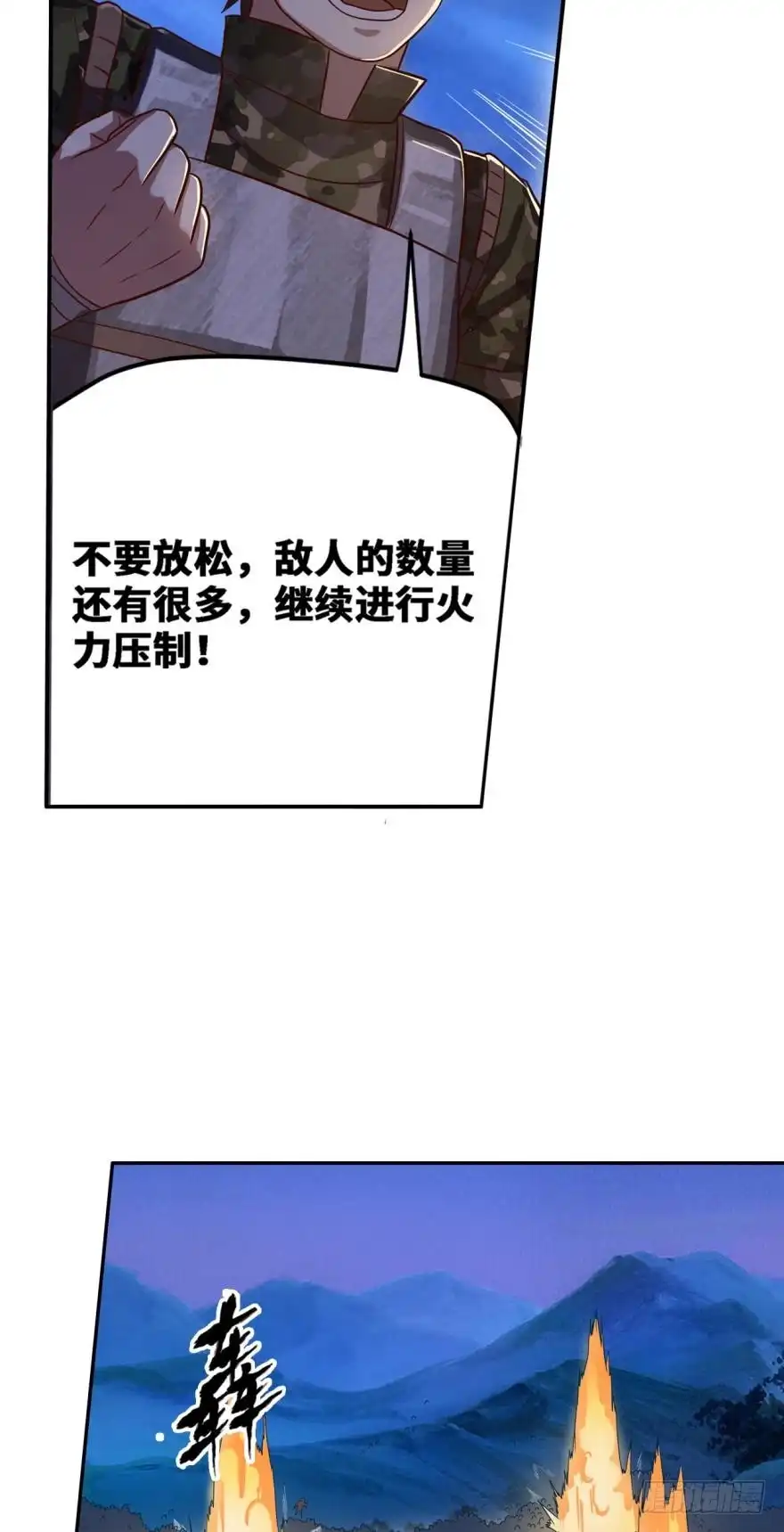 《重生大玩家》最后的壁垒 第9页